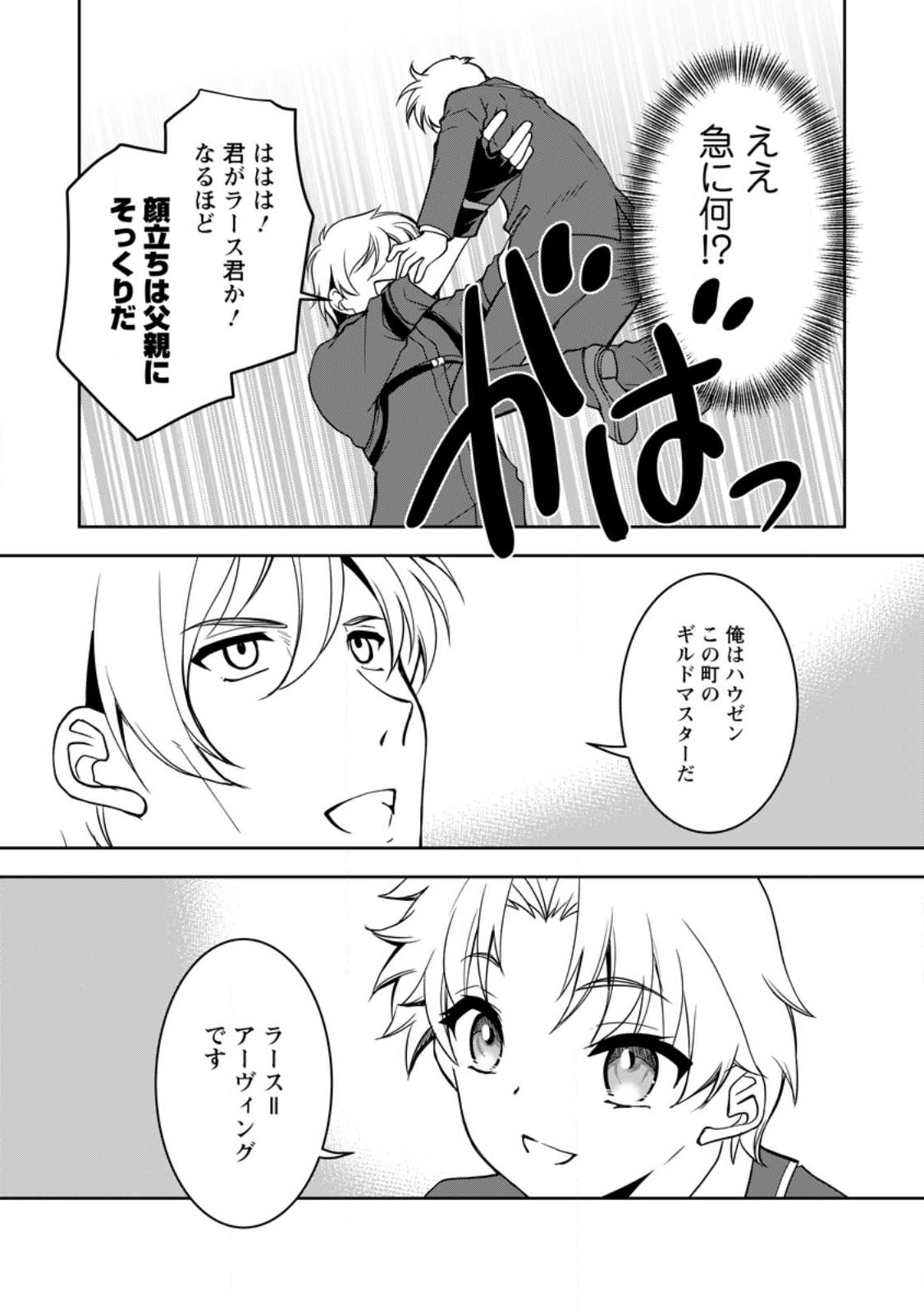 UNTIL I, A FALLEN NOBLEMAN, WAS CALLED THE GREAT SAGE WITH MY HAZURE (?) SKILL “SUPER JACK-OF-ALL-TRADES” (MANGA) - raw - Chapter 11.1 - https://jpdd.ccdd.to/JPDD/untiliafallennoblemanwascalledthegreatsagewithmyhazureskillsuperjackofalltradesmanga/217652/hooo4im4qzp.jpg