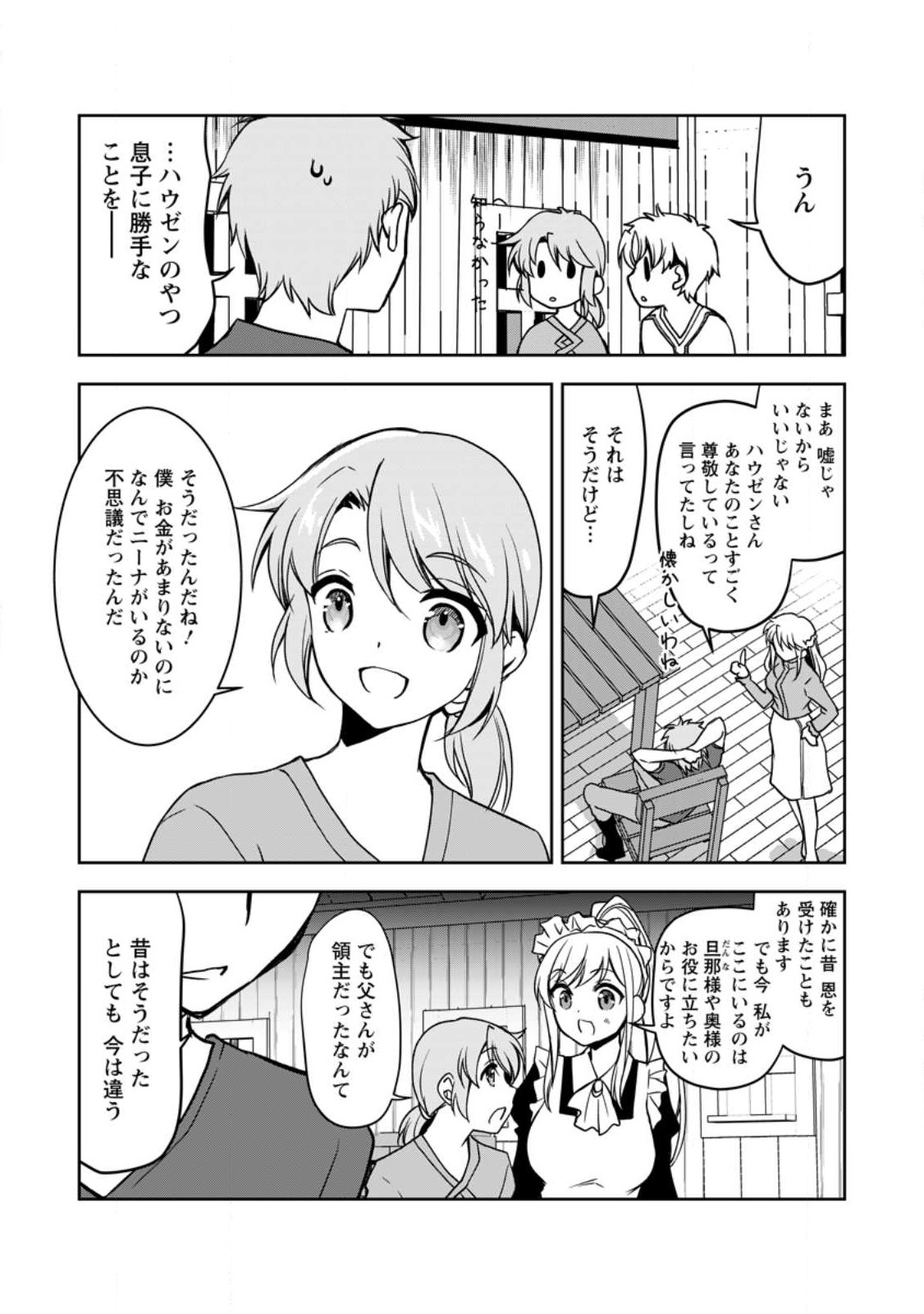 UNTIL I, A FALLEN NOBLEMAN, WAS CALLED THE GREAT SAGE WITH MY HAZURE (?) SKILL “SUPER JACK-OF-ALL-TRADES” (MANGA) - raw - Chapter 11.1 - https://jpdd.ccdd.to/JPDD/untiliafallennoblemanwascalledthegreatsagewithmyhazureskillsuperjackofalltradesmanga/217652/jlhxvjlgcbq.jpg