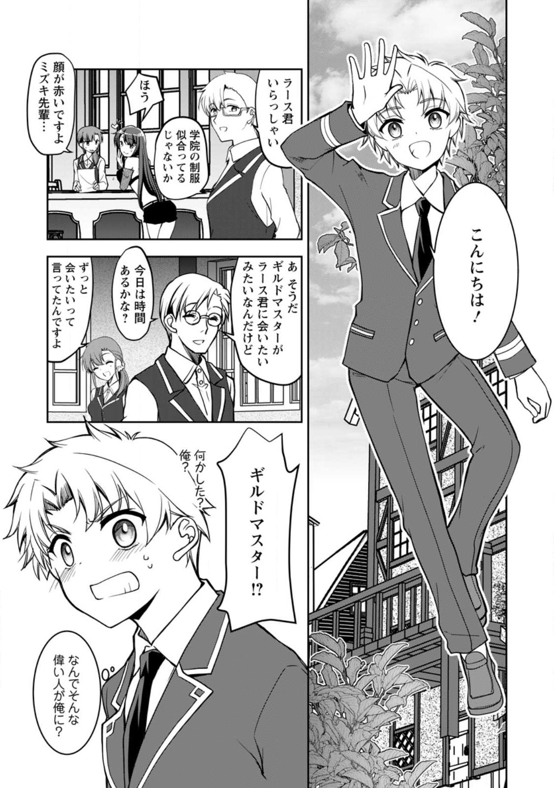UNTIL I, A FALLEN NOBLEMAN, WAS CALLED THE GREAT SAGE WITH MY HAZURE (?) SKILL “SUPER JACK-OF-ALL-TRADES” (MANGA) - raw - Chapter 11.1 - https://jpdd.ccdd.to/JPDD/untiliafallennoblemanwascalledthegreatsagewithmyhazureskillsuperjackofalltradesmanga/217652/m4ahqx0zn3n.jpg