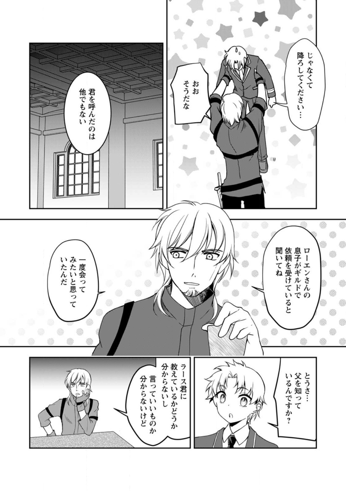 UNTIL I, A FALLEN NOBLEMAN, WAS CALLED THE GREAT SAGE WITH MY HAZURE (?) SKILL “SUPER JACK-OF-ALL-TRADES” (MANGA) - raw - Chapter 11.1 - https://jpdd.ccdd.to/JPDD/untiliafallennoblemanwascalledthegreatsagewithmyhazureskillsuperjackofalltradesmanga/217652/mfz0utv4qdq.jpg