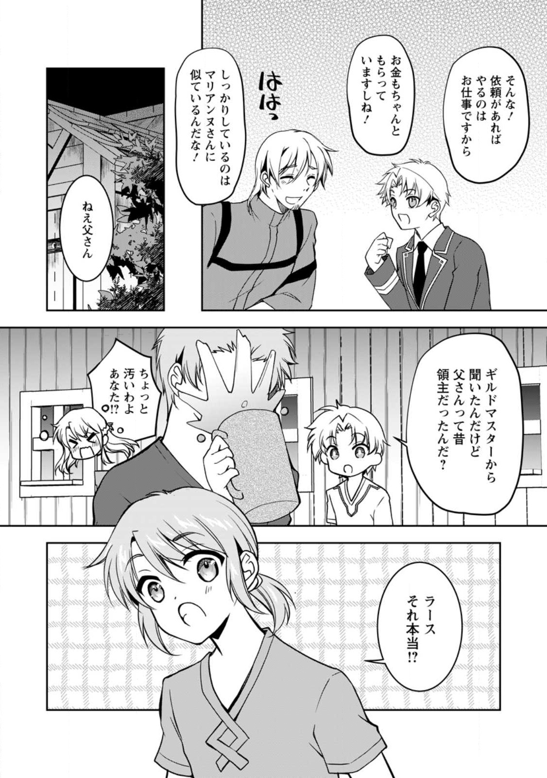 UNTIL I, A FALLEN NOBLEMAN, WAS CALLED THE GREAT SAGE WITH MY HAZURE (?) SKILL “SUPER JACK-OF-ALL-TRADES” (MANGA) - raw - Chapter 11.1 - https://jpdd.ccdd.to/JPDD/untiliafallennoblemanwascalledthegreatsagewithmyhazureskillsuperjackofalltradesmanga/217652/osave3vbrxr.jpg