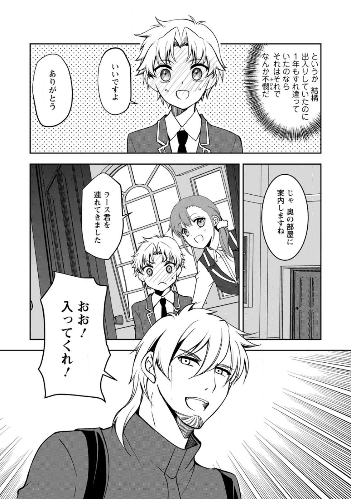 UNTIL I, A FALLEN NOBLEMAN, WAS CALLED THE GREAT SAGE WITH MY HAZURE (?) SKILL “SUPER JACK-OF-ALL-TRADES” (MANGA) - raw - Chapter 11.1 - https://jpdd.ccdd.to/JPDD/untiliafallennoblemanwascalledthegreatsagewithmyhazureskillsuperjackofalltradesmanga/217652/puqc5coelyr.jpg