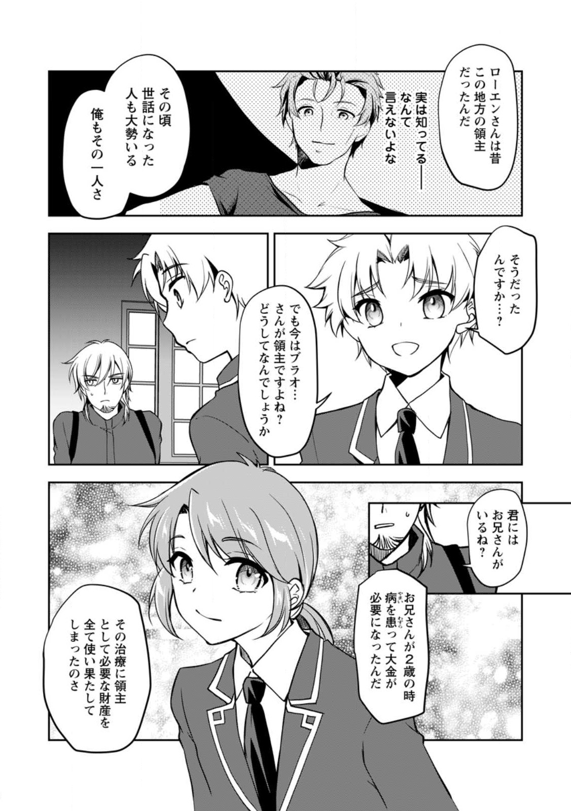 UNTIL I, A FALLEN NOBLEMAN, WAS CALLED THE GREAT SAGE WITH MY HAZURE (?) SKILL “SUPER JACK-OF-ALL-TRADES” (MANGA) - raw - Chapter 11.1 - https://jpdd.ccdd.to/JPDD/untiliafallennoblemanwascalledthegreatsagewithmyhazureskillsuperjackofalltradesmanga/217652/sa55jtlnqum.jpg