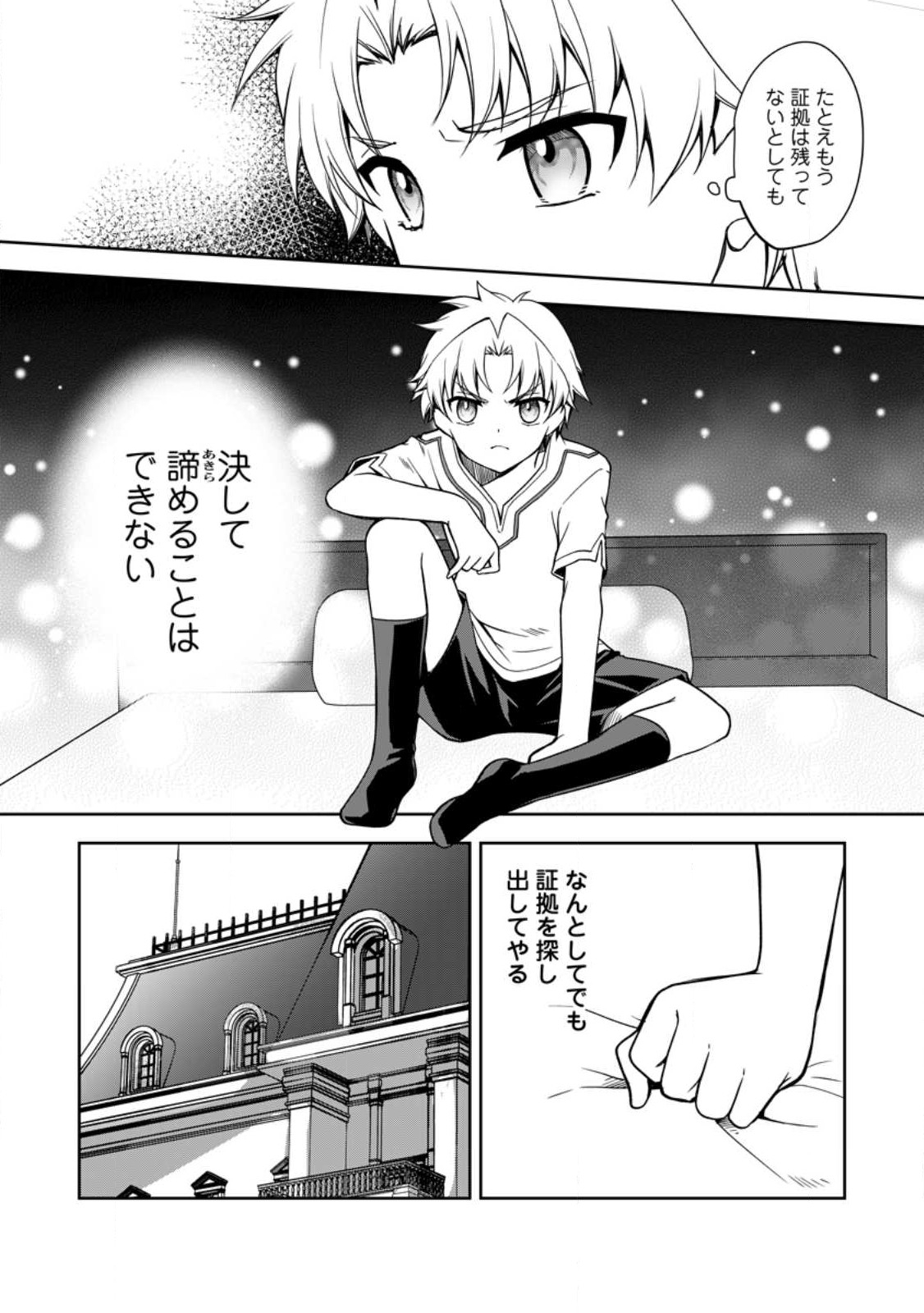 UNTIL I, A FALLEN NOBLEMAN, WAS CALLED THE GREAT SAGE WITH MY HAZURE (?) SKILL “SUPER JACK-OF-ALL-TRADES” (MANGA) - raw - Chapter 11.2 - https://jpdd.ccdd.to/JPDD/untiliafallennoblemanwascalledthegreatsagewithmyhazureskillsuperjackofalltradesmanga/218985/3jm10e3iwwq.jpg