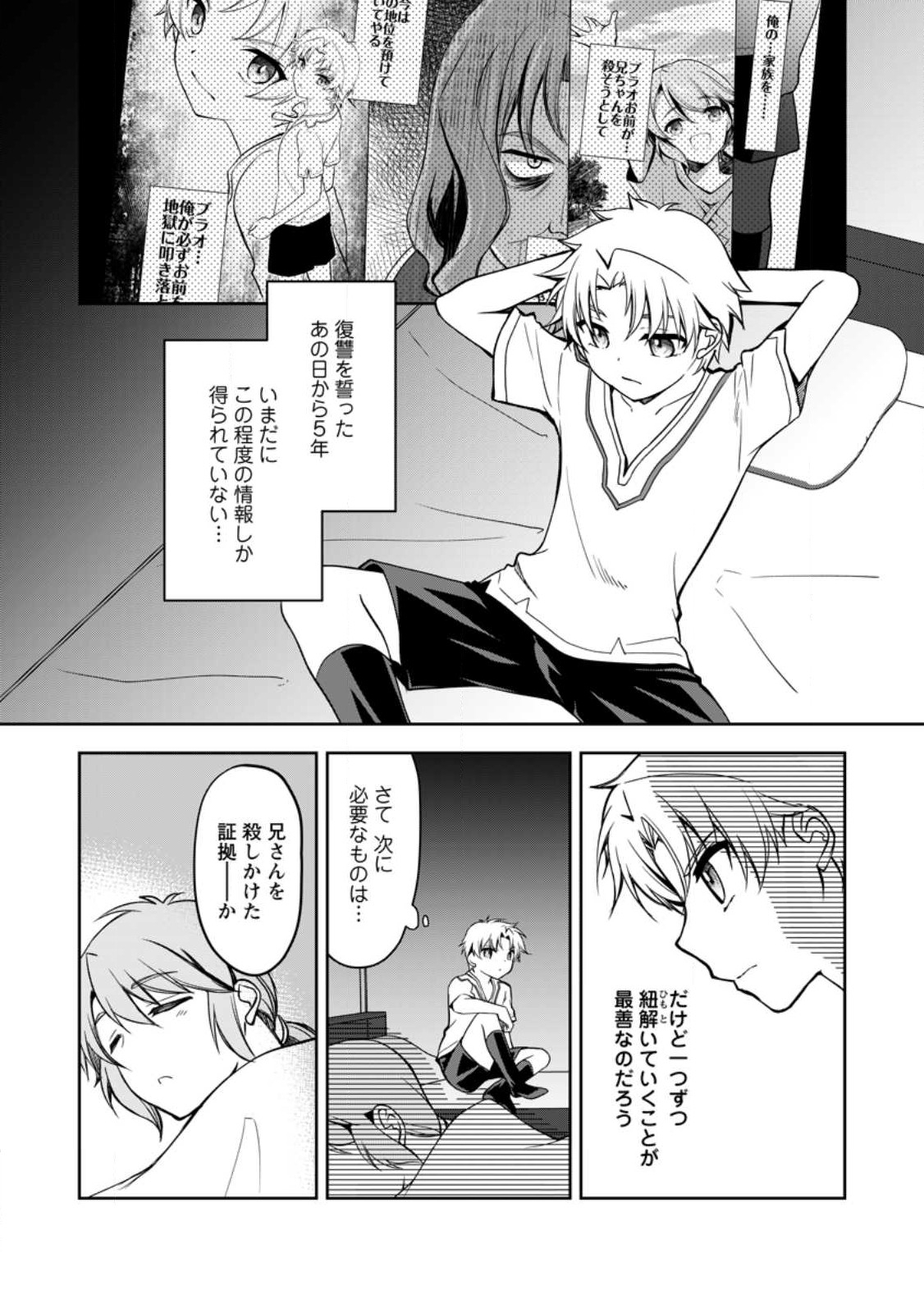 UNTIL I, A FALLEN NOBLEMAN, WAS CALLED THE GREAT SAGE WITH MY HAZURE (?) SKILL “SUPER JACK-OF-ALL-TRADES” (MANGA) - raw - Chapter 11.2 - https://jpdd.ccdd.to/JPDD/untiliafallennoblemanwascalledthegreatsagewithmyhazureskillsuperjackofalltradesmanga/218985/msqexln2jna.jpg