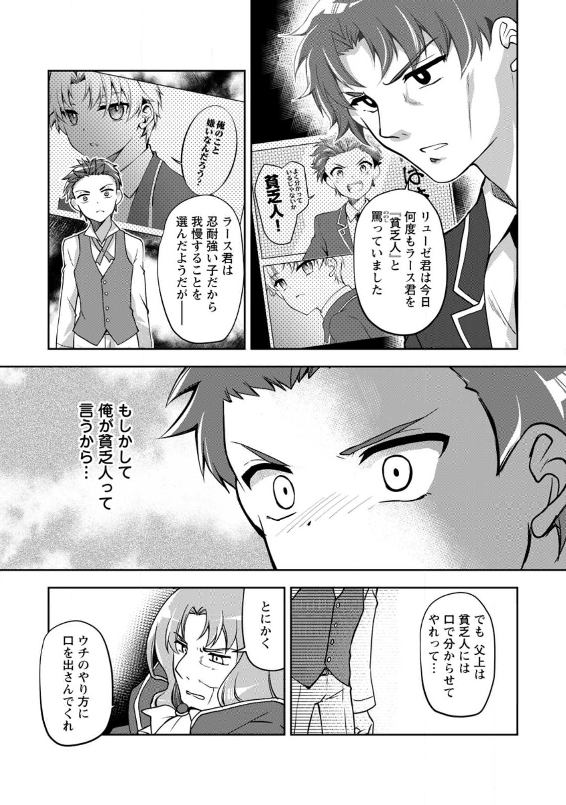 UNTIL I, A FALLEN NOBLEMAN, WAS CALLED THE GREAT SAGE WITH MY HAZURE (?) SKILL “SUPER JACK-OF-ALL-TRADES” (MANGA) - raw - Chapter 11.2 - https://jpdd.ccdd.to/JPDD/untiliafallennoblemanwascalledthegreatsagewithmyhazureskillsuperjackofalltradesmanga/218985/mxxtwlrbung.jpg