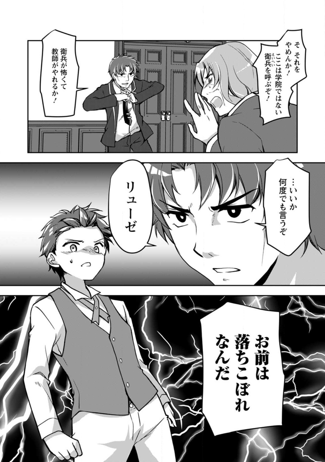 UNTIL I, A FALLEN NOBLEMAN, WAS CALLED THE GREAT SAGE WITH MY HAZURE (?) SKILL “SUPER JACK-OF-ALL-TRADES” (MANGA) - raw - Chapter 11.2 - https://jpdd.ccdd.to/JPDD/untiliafallennoblemanwascalledthegreatsagewithmyhazureskillsuperjackofalltradesmanga/218985/ntms4xpb1v2.jpg