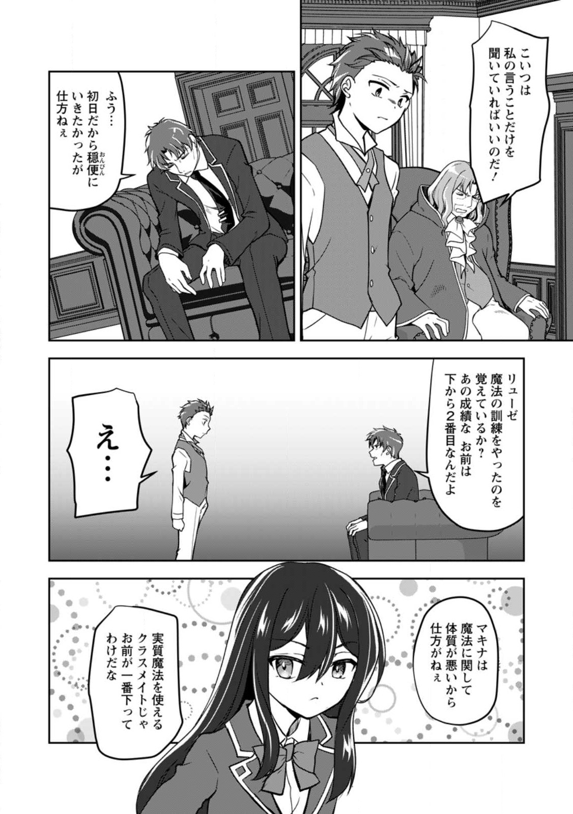 UNTIL I, A FALLEN NOBLEMAN, WAS CALLED THE GREAT SAGE WITH MY HAZURE (?) SKILL “SUPER JACK-OF-ALL-TRADES” (MANGA) - raw - Chapter 11.2 - https://jpdd.ccdd.to/JPDD/untiliafallennoblemanwascalledthegreatsagewithmyhazureskillsuperjackofalltradesmanga/218985/q3k50szahvv.jpg