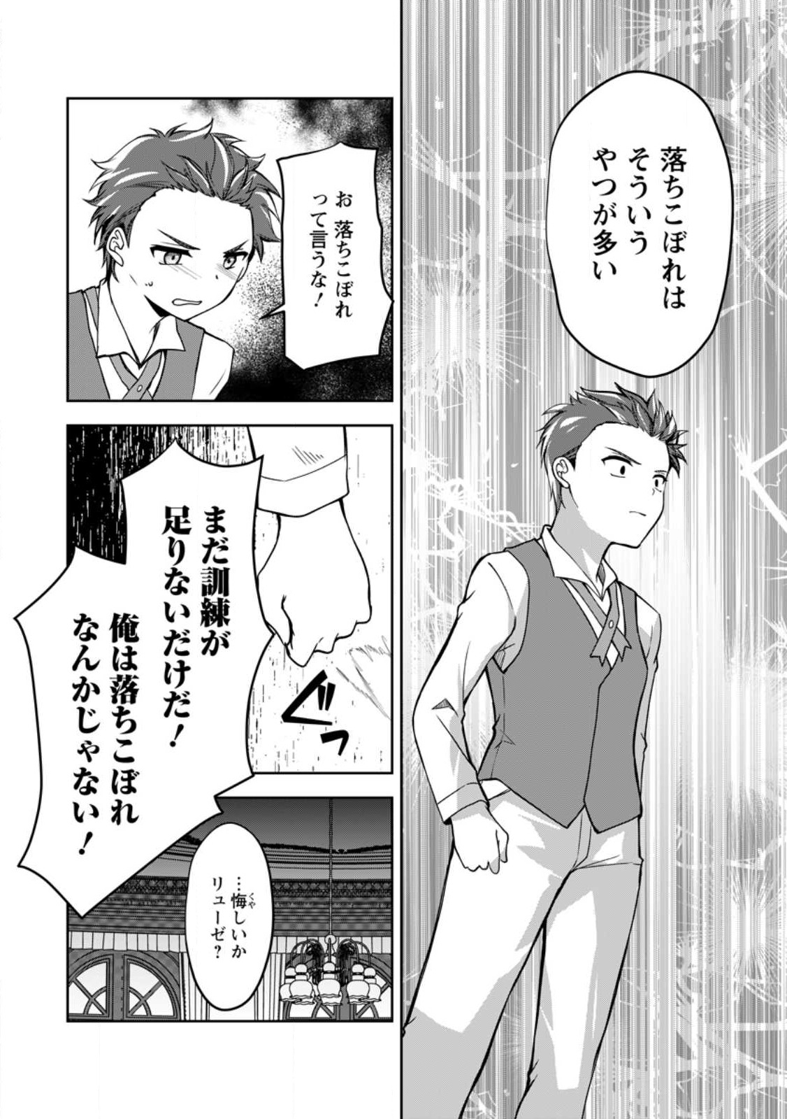 UNTIL I, A FALLEN NOBLEMAN, WAS CALLED THE GREAT SAGE WITH MY HAZURE (?) SKILL “SUPER JACK-OF-ALL-TRADES” (MANGA) - raw - Chapter 11.2 - https://jpdd.ccdd.to/JPDD/untiliafallennoblemanwascalledthegreatsagewithmyhazureskillsuperjackofalltradesmanga/218985/trxo5nhvka4.jpg