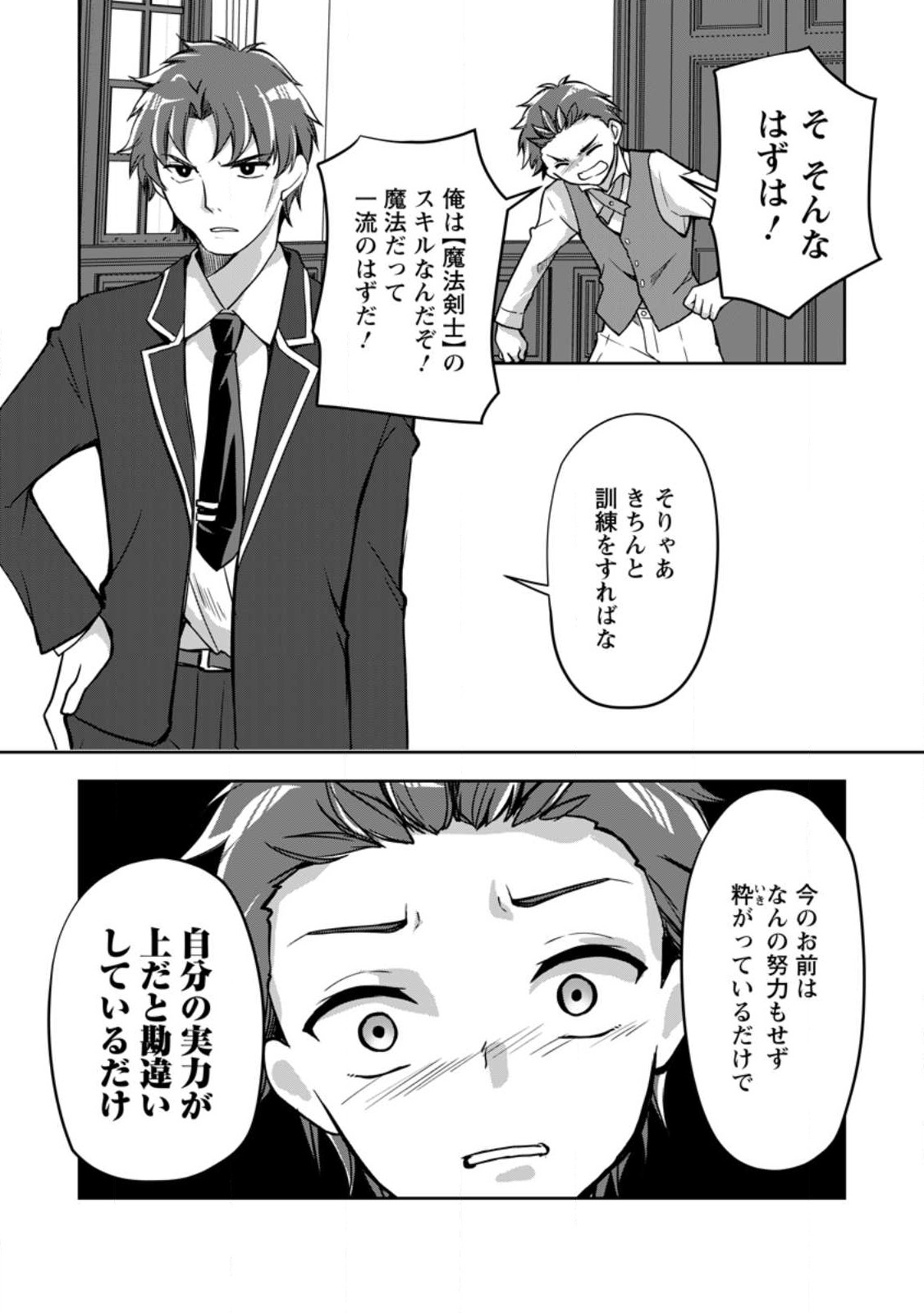 UNTIL I, A FALLEN NOBLEMAN, WAS CALLED THE GREAT SAGE WITH MY HAZURE (?) SKILL “SUPER JACK-OF-ALL-TRADES” (MANGA) - raw - Chapter 11.2 - https://jpdd.ccdd.to/JPDD/untiliafallennoblemanwascalledthegreatsagewithmyhazureskillsuperjackofalltradesmanga/218985/w4cllggg4nu.jpg