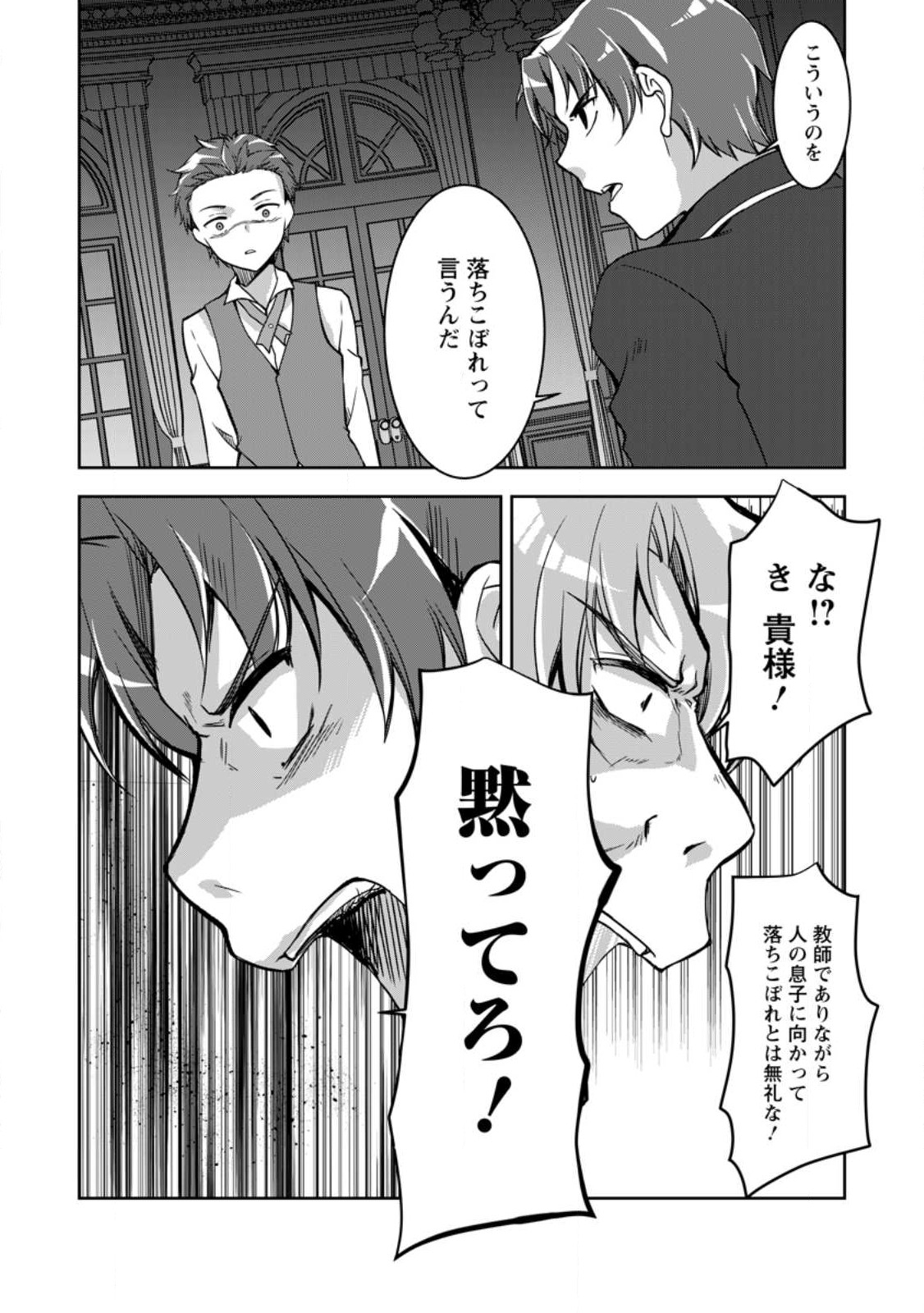UNTIL I, A FALLEN NOBLEMAN, WAS CALLED THE GREAT SAGE WITH MY HAZURE (?) SKILL “SUPER JACK-OF-ALL-TRADES” (MANGA) - raw - Chapter 11.2 - https://jpdd.ccdd.to/JPDD/untiliafallennoblemanwascalledthegreatsagewithmyhazureskillsuperjackofalltradesmanga/218985/y35uprsofgc.jpg