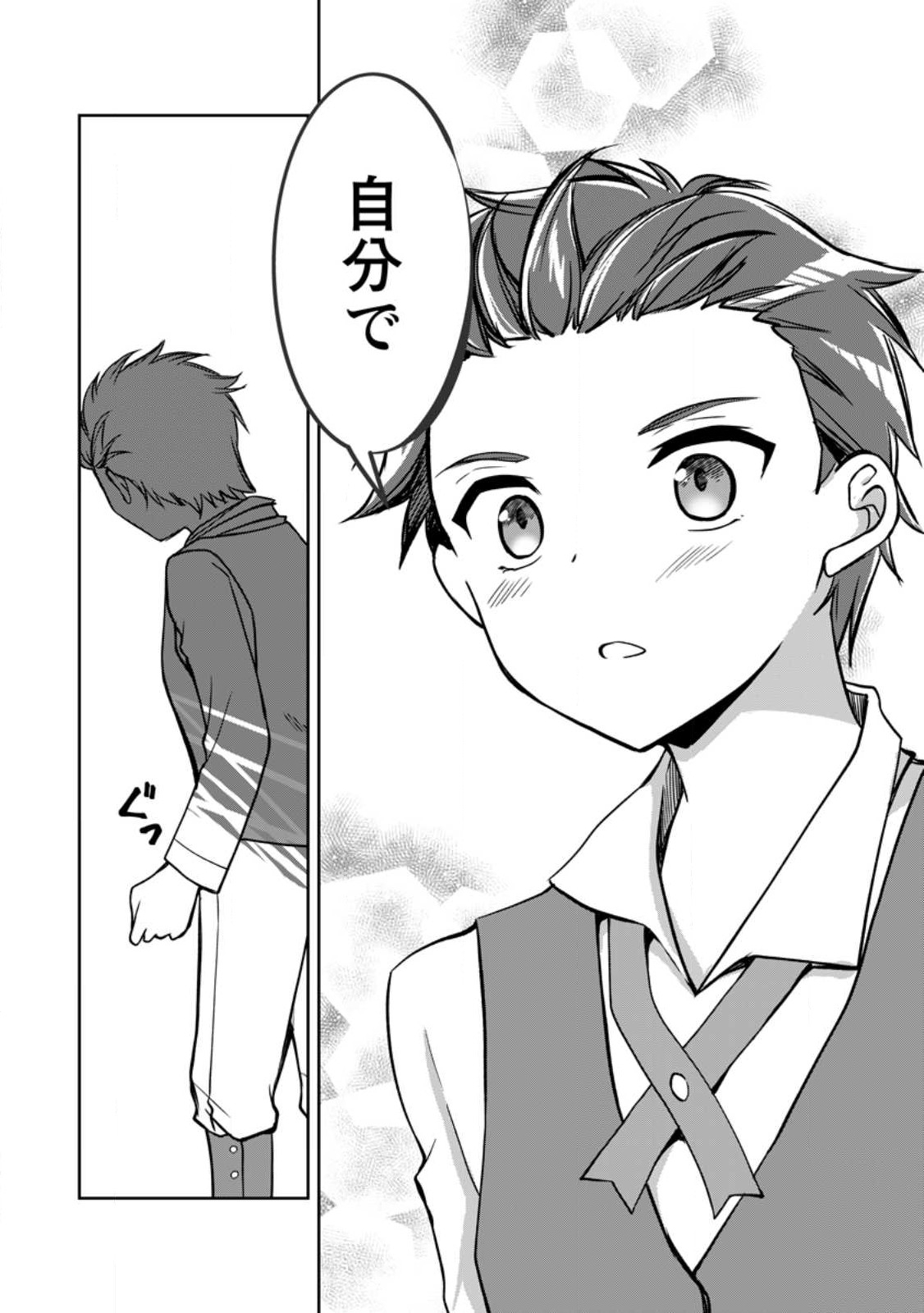UNTIL I, A FALLEN NOBLEMAN, WAS CALLED THE GREAT SAGE WITH MY HAZURE (?) SKILL “SUPER JACK-OF-ALL-TRADES” (MANGA) - raw - Chapter 11.3 - https://jpdd.ccdd.to/JPDD/untiliafallennoblemanwascalledthegreatsagewithmyhazureskillsuperjackofalltradesmanga/220268/1ko1vjf5d4x.jpg