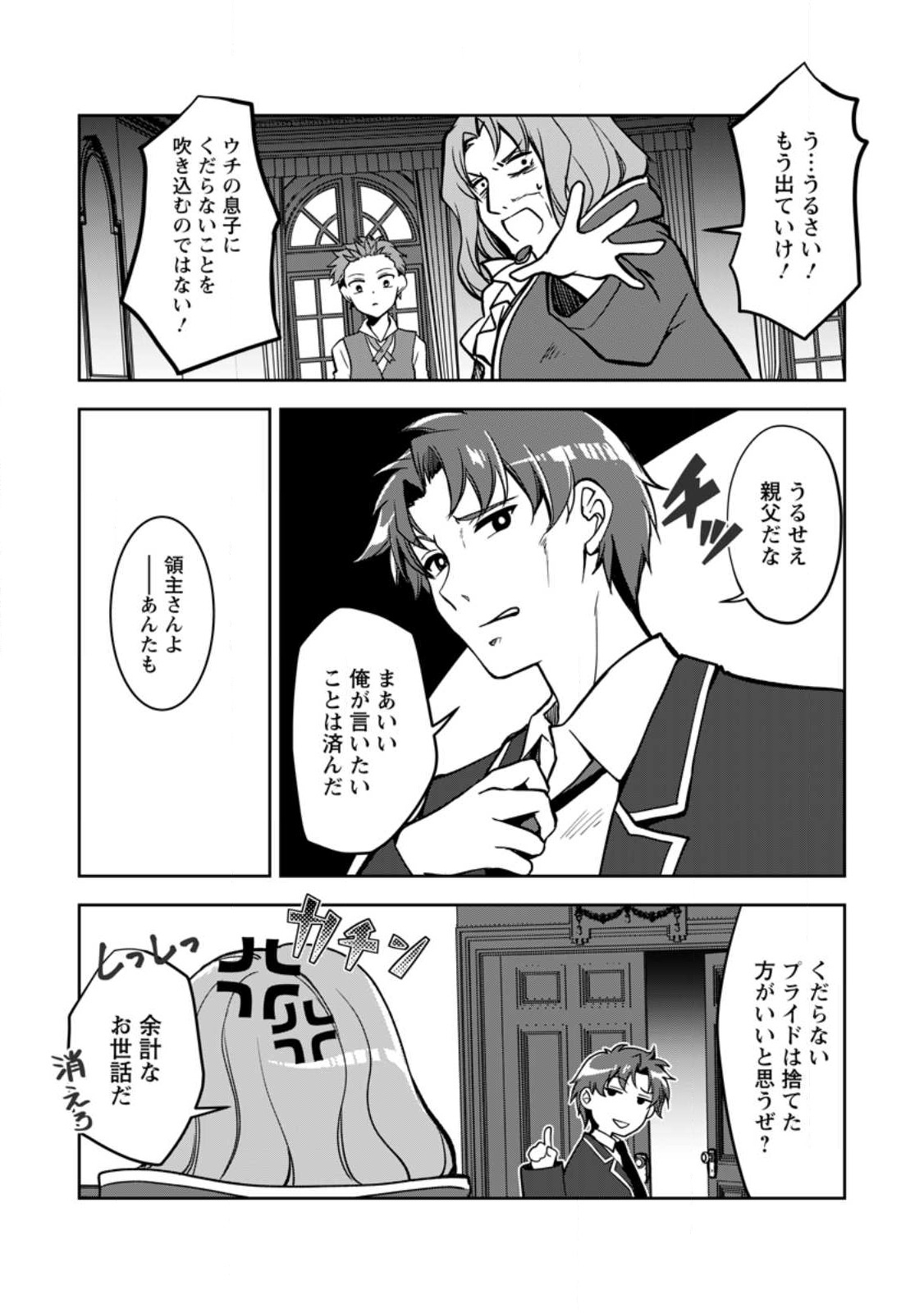 UNTIL I, A FALLEN NOBLEMAN, WAS CALLED THE GREAT SAGE WITH MY HAZURE (?) SKILL “SUPER JACK-OF-ALL-TRADES” (MANGA) - raw - Chapter 11.3 - https://jpdd.ccdd.to/JPDD/untiliafallennoblemanwascalledthegreatsagewithmyhazureskillsuperjackofalltradesmanga/220268/1x0vxbww0lz.jpg