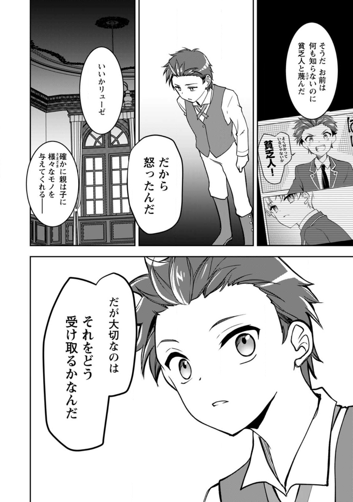 UNTIL I, A FALLEN NOBLEMAN, WAS CALLED THE GREAT SAGE WITH MY HAZURE (?) SKILL “SUPER JACK-OF-ALL-TRADES” (MANGA) - raw - Chapter 11.3 - https://jpdd.ccdd.to/JPDD/untiliafallennoblemanwascalledthegreatsagewithmyhazureskillsuperjackofalltradesmanga/220268/3gq3jsai5vm.jpg