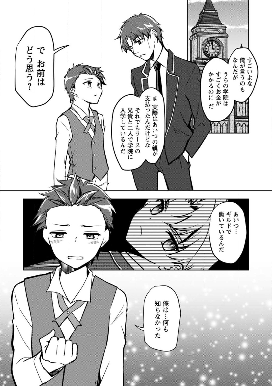 UNTIL I, A FALLEN NOBLEMAN, WAS CALLED THE GREAT SAGE WITH MY HAZURE (?) SKILL “SUPER JACK-OF-ALL-TRADES” (MANGA) - raw - Chapter 11.3 - https://jpdd.ccdd.to/JPDD/untiliafallennoblemanwascalledthegreatsagewithmyhazureskillsuperjackofalltradesmanga/220268/4m3mhviyhvu.jpg