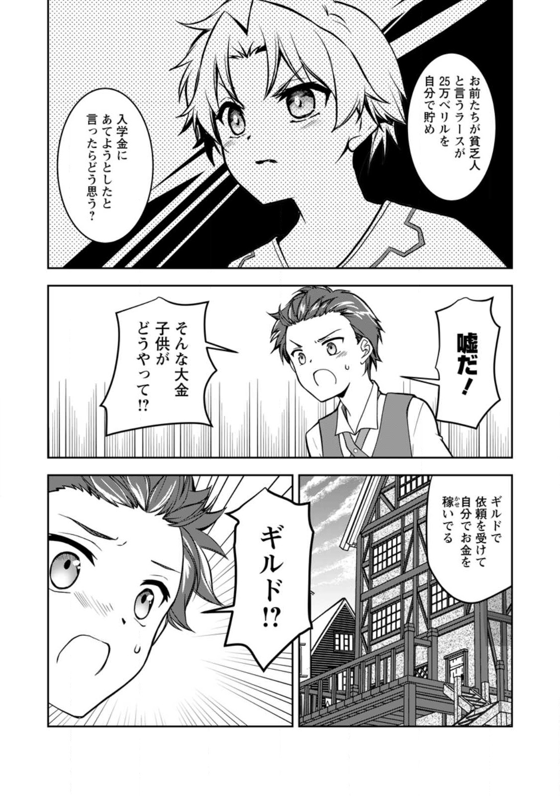 UNTIL I, A FALLEN NOBLEMAN, WAS CALLED THE GREAT SAGE WITH MY HAZURE (?) SKILL “SUPER JACK-OF-ALL-TRADES” (MANGA) - raw - Chapter 11.3 - https://jpdd.ccdd.to/JPDD/untiliafallennoblemanwascalledthegreatsagewithmyhazureskillsuperjackofalltradesmanga/220268/b3bah3djr1p.jpg