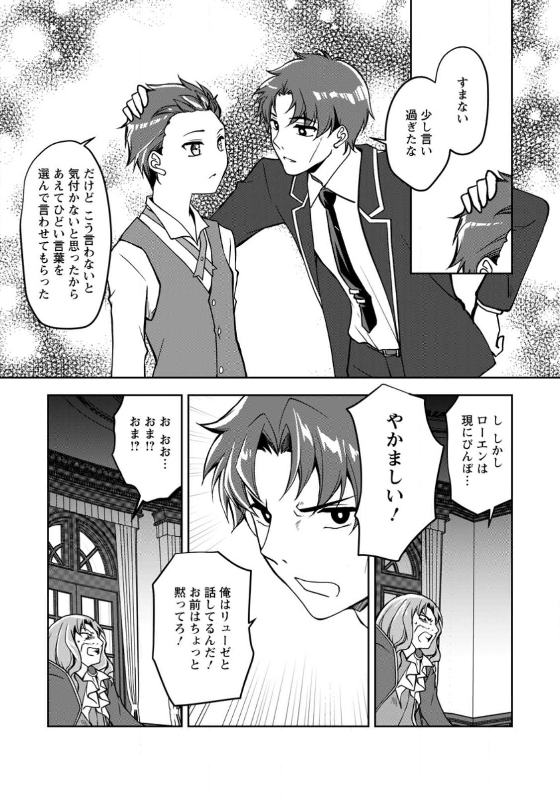 UNTIL I, A FALLEN NOBLEMAN, WAS CALLED THE GREAT SAGE WITH MY HAZURE (?) SKILL “SUPER JACK-OF-ALL-TRADES” (MANGA) - raw - Chapter 11.3 - https://jpdd.ccdd.to/JPDD/untiliafallennoblemanwascalledthegreatsagewithmyhazureskillsuperjackofalltradesmanga/220268/c1h05qgsdif.jpg