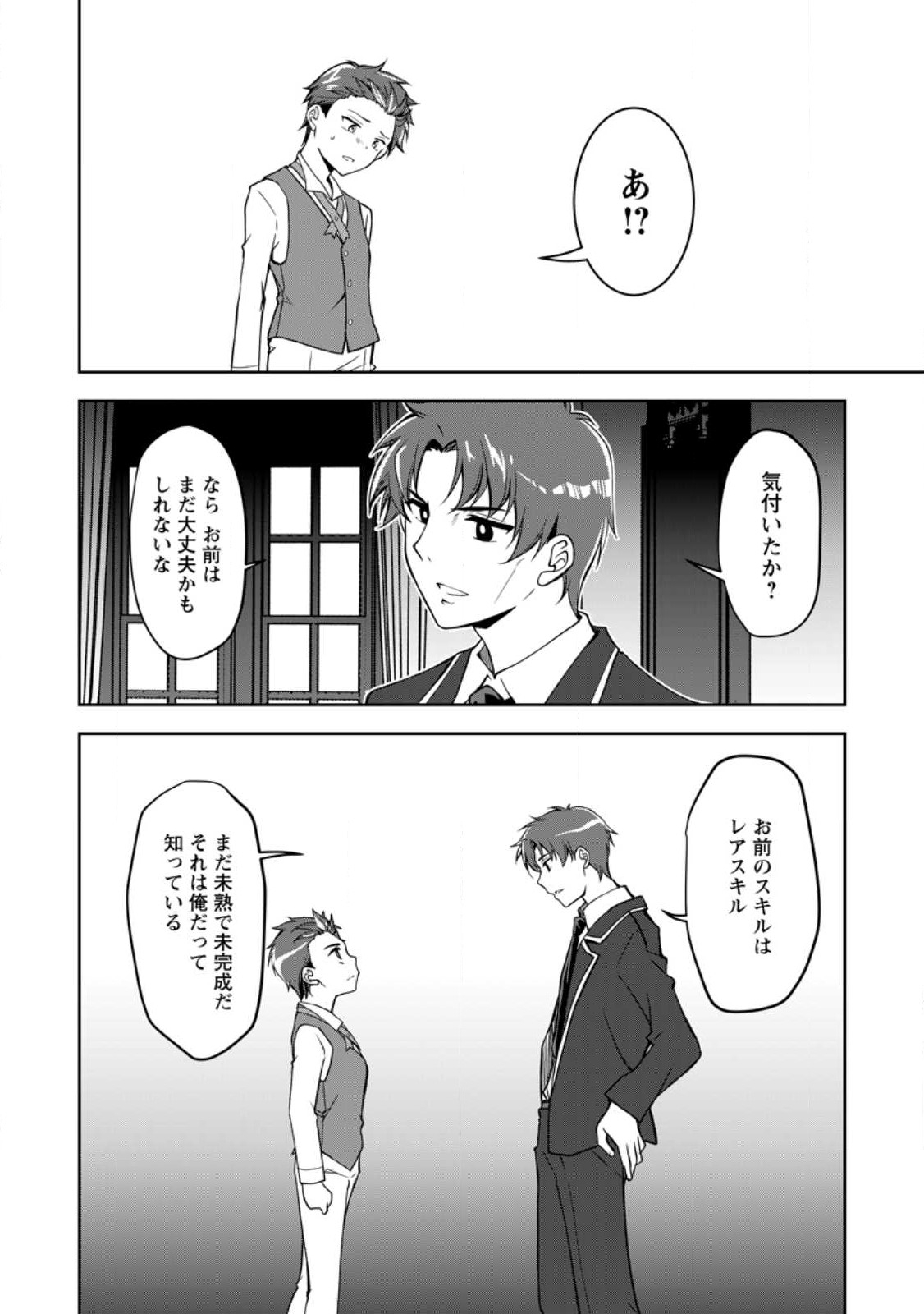 UNTIL I, A FALLEN NOBLEMAN, WAS CALLED THE GREAT SAGE WITH MY HAZURE (?) SKILL “SUPER JACK-OF-ALL-TRADES” (MANGA) - raw - Chapter 11.3 - https://jpdd.ccdd.to/JPDD/untiliafallennoblemanwascalledthegreatsagewithmyhazureskillsuperjackofalltradesmanga/220268/dcqtxpb2wt1.jpg