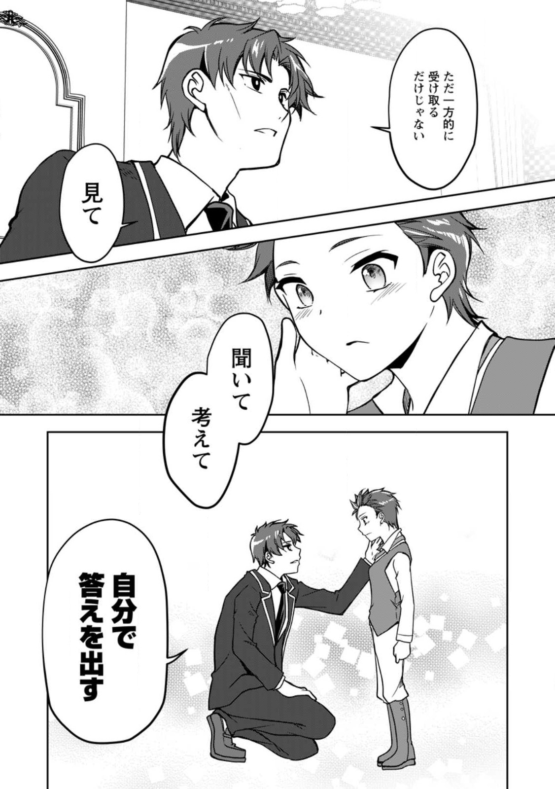 UNTIL I, A FALLEN NOBLEMAN, WAS CALLED THE GREAT SAGE WITH MY HAZURE (?) SKILL “SUPER JACK-OF-ALL-TRADES” (MANGA) - raw - Chapter 11.3 - https://jpdd.ccdd.to/JPDD/untiliafallennoblemanwascalledthegreatsagewithmyhazureskillsuperjackofalltradesmanga/220268/gt3uklwlbab.jpg