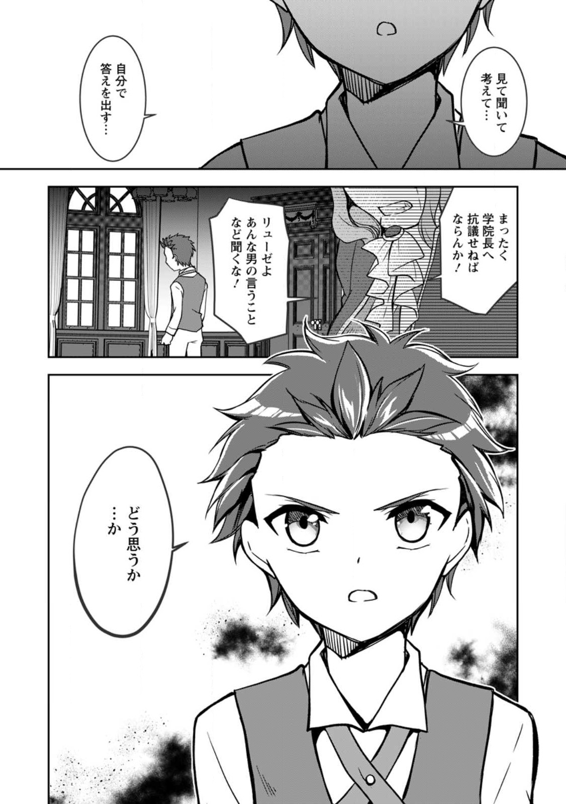 UNTIL I, A FALLEN NOBLEMAN, WAS CALLED THE GREAT SAGE WITH MY HAZURE (?) SKILL “SUPER JACK-OF-ALL-TRADES” (MANGA) - raw - Chapter 11.3 - https://jpdd.ccdd.to/JPDD/untiliafallennoblemanwascalledthegreatsagewithmyhazureskillsuperjackofalltradesmanga/220268/nknujcsi13r.jpg
