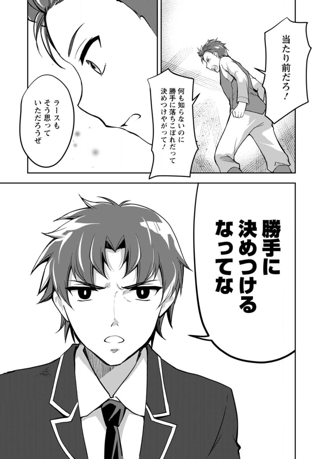 UNTIL I, A FALLEN NOBLEMAN, WAS CALLED THE GREAT SAGE WITH MY HAZURE (?) SKILL “SUPER JACK-OF-ALL-TRADES” (MANGA) - raw - Chapter 11.3 - https://jpdd.ccdd.to/JPDD/untiliafallennoblemanwascalledthegreatsagewithmyhazureskillsuperjackofalltradesmanga/220268/z2evopqyi2o.jpg