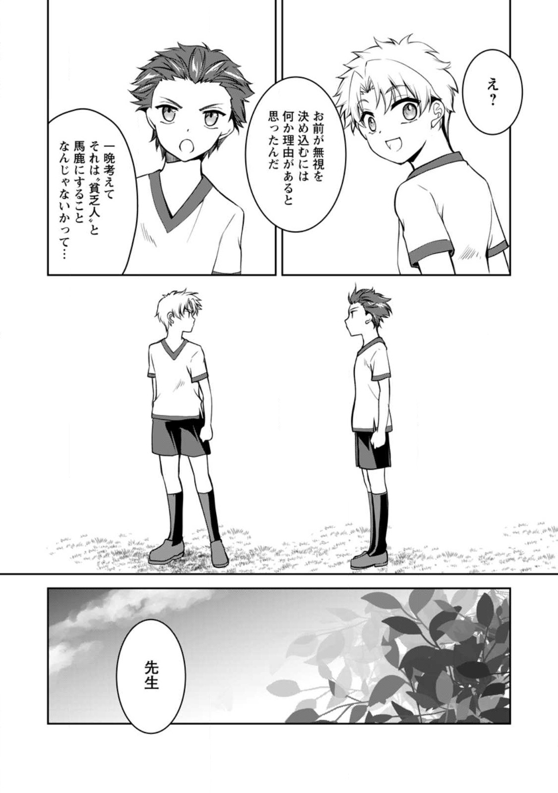 UNTIL I, A FALLEN NOBLEMAN, WAS CALLED THE GREAT SAGE WITH MY HAZURE (?) SKILL “SUPER JACK-OF-ALL-TRADES” (MANGA) - raw - Chapter 12.2 - https://jpdd.ccdd.to/JPDD/untiliafallennoblemanwascalledthegreatsagewithmyhazureskillsuperjackofalltradesmanga/221801/32lzs1u3qyx.jpg