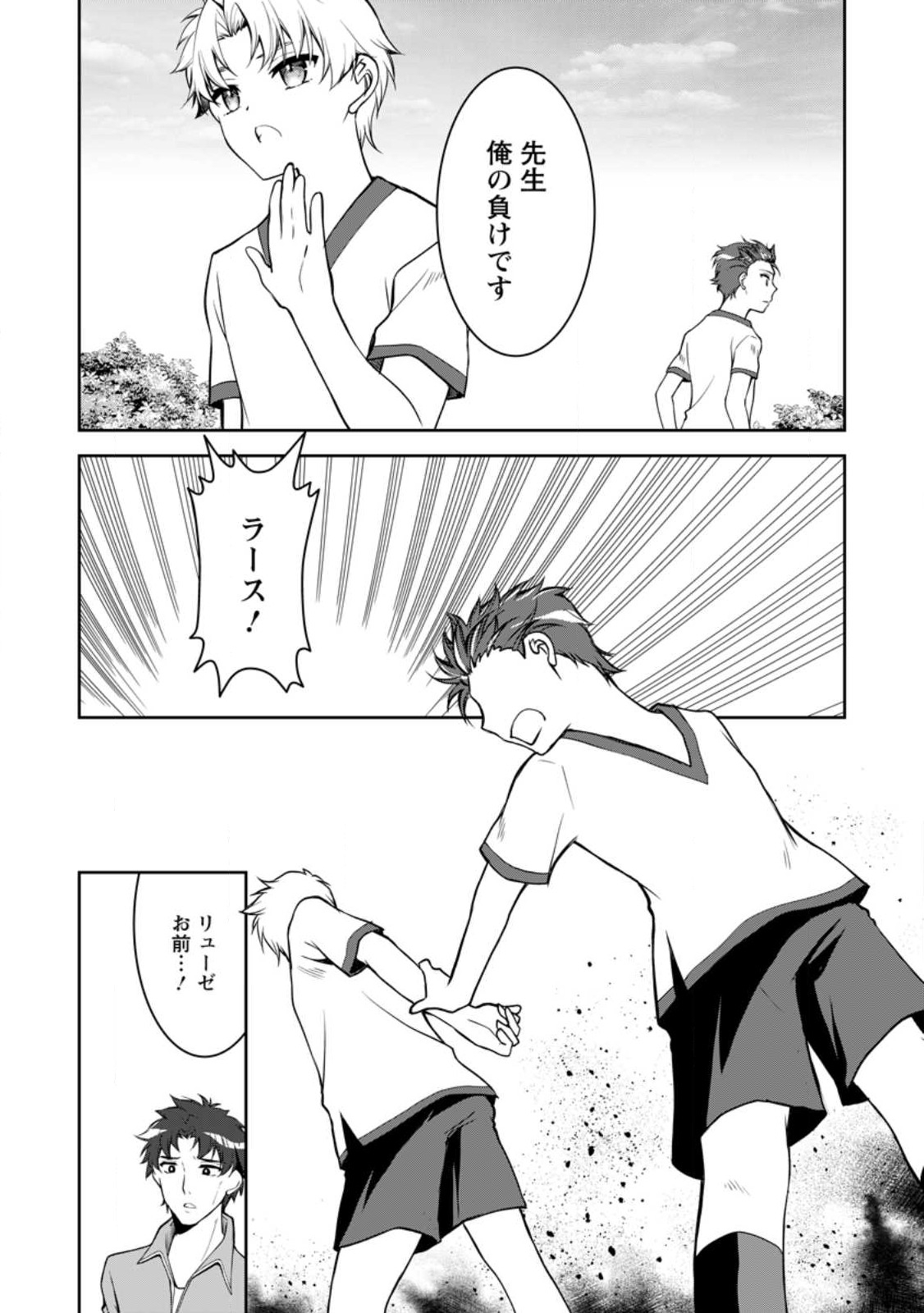 UNTIL I, A FALLEN NOBLEMAN, WAS CALLED THE GREAT SAGE WITH MY HAZURE (?) SKILL “SUPER JACK-OF-ALL-TRADES” (MANGA) - raw - Chapter 12.2 - https://jpdd.ccdd.to/JPDD/untiliafallennoblemanwascalledthegreatsagewithmyhazureskillsuperjackofalltradesmanga/221801/awcvhhd1rxp.jpg