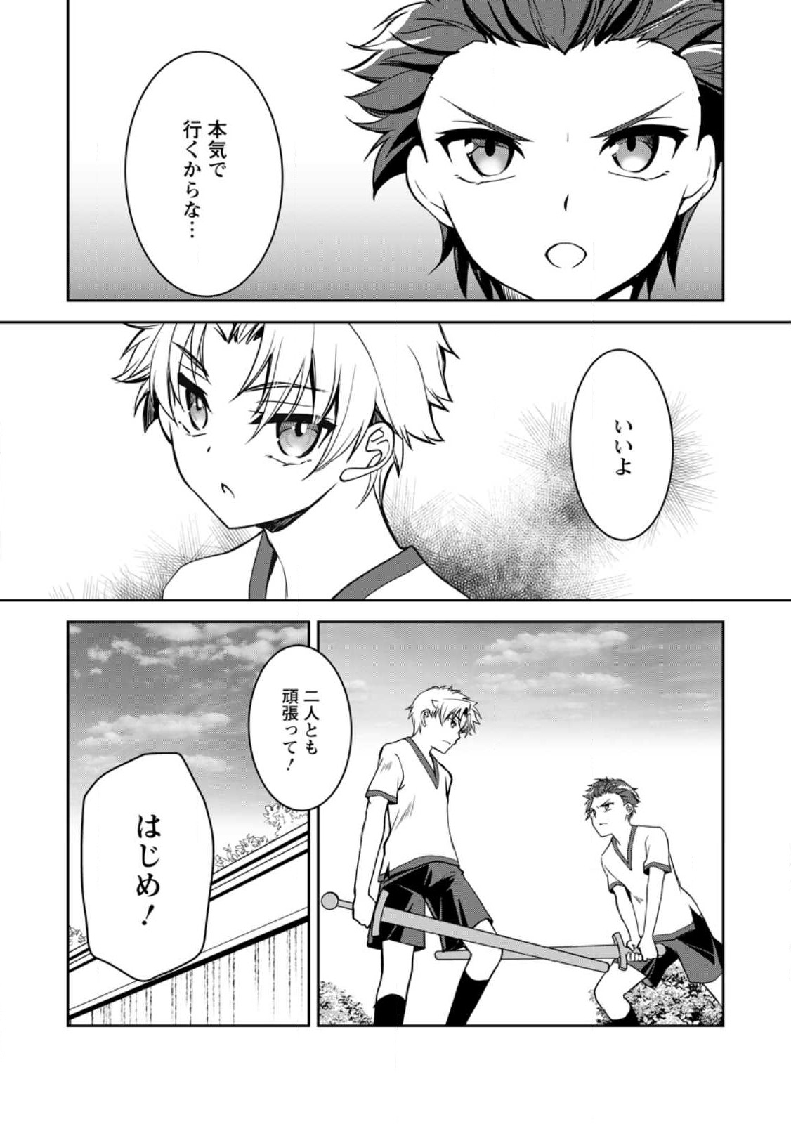 UNTIL I, A FALLEN NOBLEMAN, WAS CALLED THE GREAT SAGE WITH MY HAZURE (?) SKILL “SUPER JACK-OF-ALL-TRADES” (MANGA) - raw - Chapter 12.2 - https://jpdd.ccdd.to/JPDD/untiliafallennoblemanwascalledthegreatsagewithmyhazureskillsuperjackofalltradesmanga/221801/bwqis3fybyk.jpg