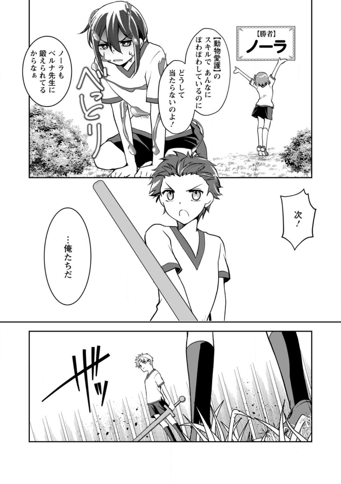 UNTIL I, A FALLEN NOBLEMAN, WAS CALLED THE GREAT SAGE WITH MY HAZURE (?) SKILL “SUPER JACK-OF-ALL-TRADES” (MANGA) - raw - Chapter 12.2 - https://jpdd.ccdd.to/JPDD/untiliafallennoblemanwascalledthegreatsagewithmyhazureskillsuperjackofalltradesmanga/221801/ksq4xrebull.jpg
