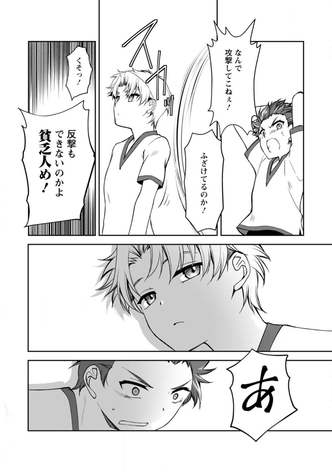 UNTIL I, A FALLEN NOBLEMAN, WAS CALLED THE GREAT SAGE WITH MY HAZURE (?) SKILL “SUPER JACK-OF-ALL-TRADES” (MANGA) - raw - Chapter 12.2 - https://jpdd.ccdd.to/JPDD/untiliafallennoblemanwascalledthegreatsagewithmyhazureskillsuperjackofalltradesmanga/221801/wur5uyhco2h.jpg