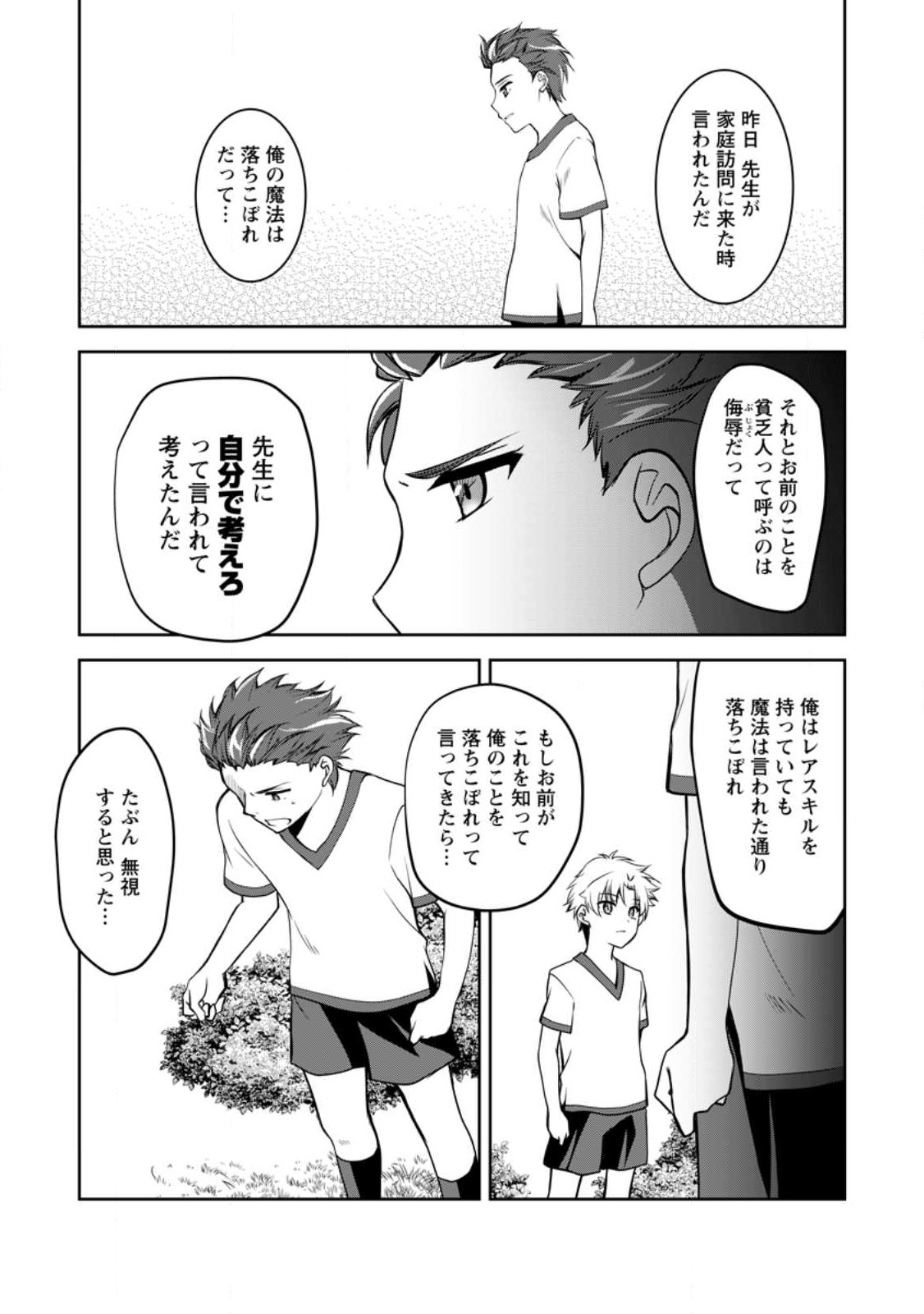 UNTIL I, A FALLEN NOBLEMAN, WAS CALLED THE GREAT SAGE WITH MY HAZURE (?) SKILL “SUPER JACK-OF-ALL-TRADES” (MANGA) - raw - Chapter 12.3 - https://jpdd.ccdd.to/JPDD/untiliafallennoblemanwascalledthegreatsagewithmyhazureskillsuperjackofalltradesmanga/222426/0r1dv0bzvvd.jpg
