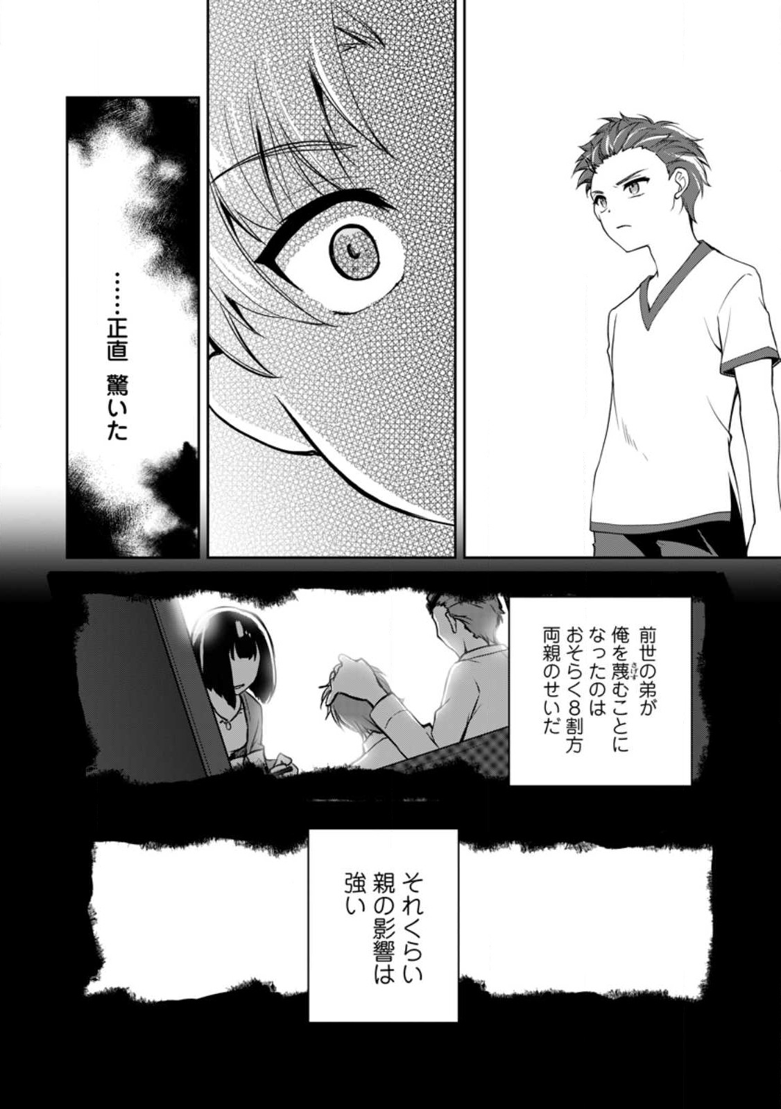UNTIL I, A FALLEN NOBLEMAN, WAS CALLED THE GREAT SAGE WITH MY HAZURE (?) SKILL “SUPER JACK-OF-ALL-TRADES” (MANGA) - raw - Chapter 12.3 - https://jpdd.ccdd.to/JPDD/untiliafallennoblemanwascalledthegreatsagewithmyhazureskillsuperjackofalltradesmanga/222426/3to3nyrwc2t.jpg