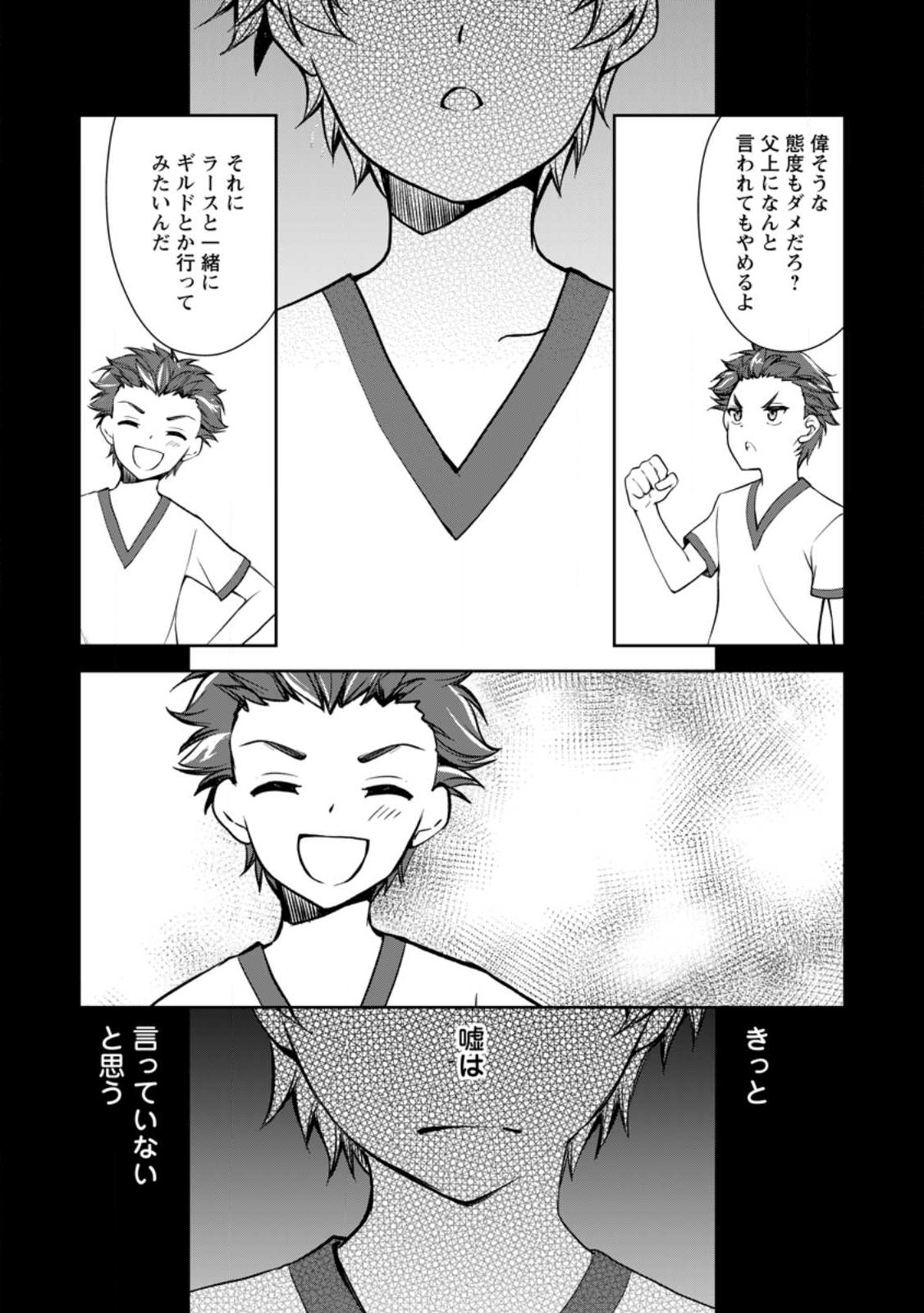 UNTIL I, A FALLEN NOBLEMAN, WAS CALLED THE GREAT SAGE WITH MY HAZURE (?) SKILL “SUPER JACK-OF-ALL-TRADES” (MANGA) - raw - Chapter 12.3 - https://jpdd.ccdd.to/JPDD/untiliafallennoblemanwascalledthegreatsagewithmyhazureskillsuperjackofalltradesmanga/222426/4yyq50dh5au.jpg