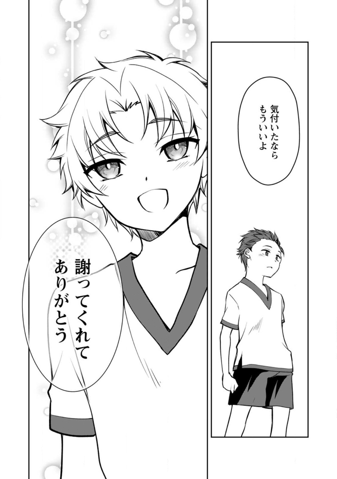UNTIL I, A FALLEN NOBLEMAN, WAS CALLED THE GREAT SAGE WITH MY HAZURE (?) SKILL “SUPER JACK-OF-ALL-TRADES” (MANGA) - raw - Chapter 12.3 - https://jpdd.ccdd.to/JPDD/untiliafallennoblemanwascalledthegreatsagewithmyhazureskillsuperjackofalltradesmanga/222426/bbu2kl4f04q.jpg