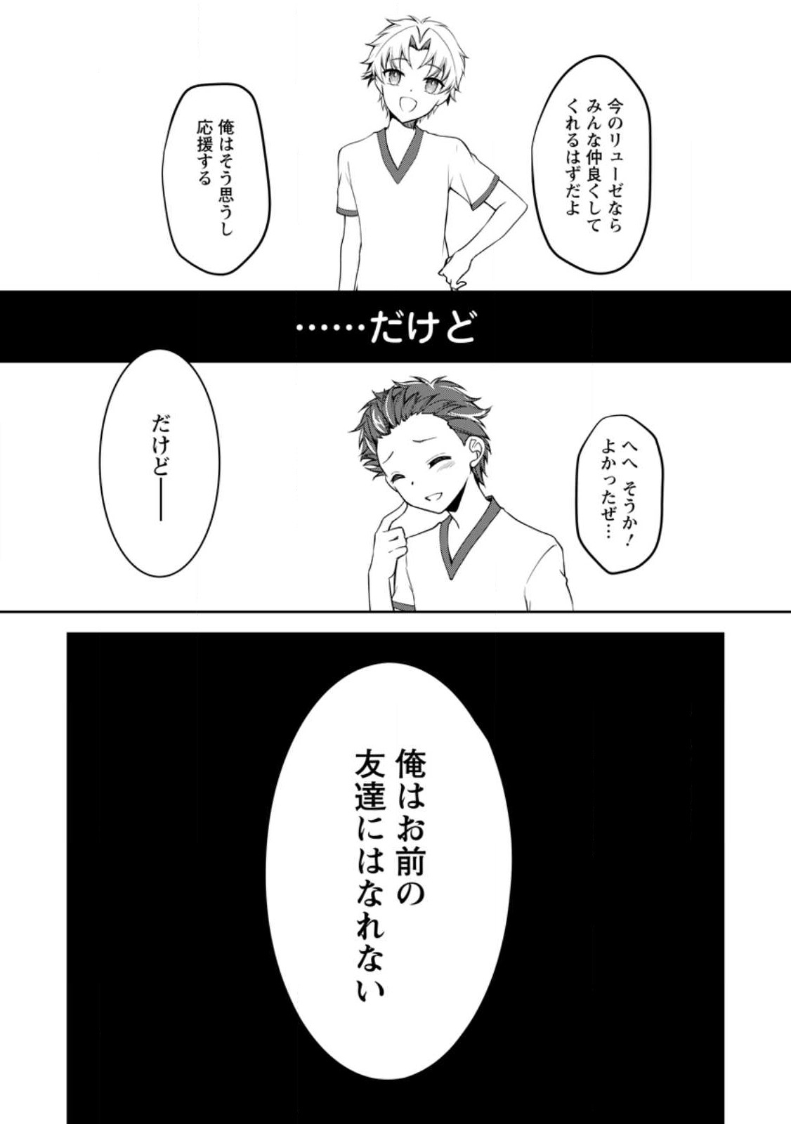 UNTIL I, A FALLEN NOBLEMAN, WAS CALLED THE GREAT SAGE WITH MY HAZURE (?) SKILL “SUPER JACK-OF-ALL-TRADES” (MANGA) - raw - Chapter 12.3 - https://jpdd.ccdd.to/JPDD/untiliafallennoblemanwascalledthegreatsagewithmyhazureskillsuperjackofalltradesmanga/222426/hgw3k3yavp0.jpg