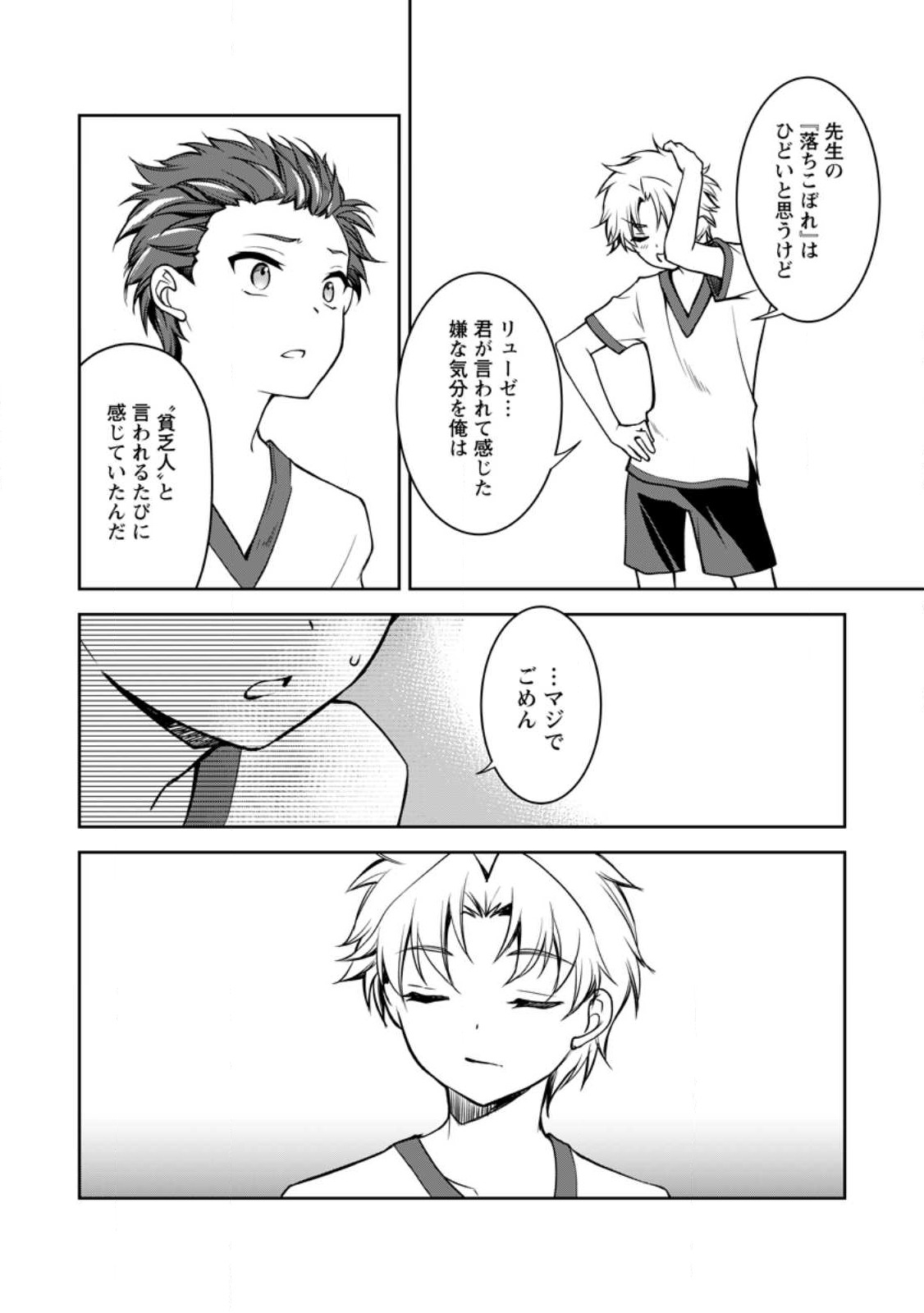 UNTIL I, A FALLEN NOBLEMAN, WAS CALLED THE GREAT SAGE WITH MY HAZURE (?) SKILL “SUPER JACK-OF-ALL-TRADES” (MANGA) - raw - Chapter 12.3 - https://jpdd.ccdd.to/JPDD/untiliafallennoblemanwascalledthegreatsagewithmyhazureskillsuperjackofalltradesmanga/222426/iiyz4wl1t0i.jpg
