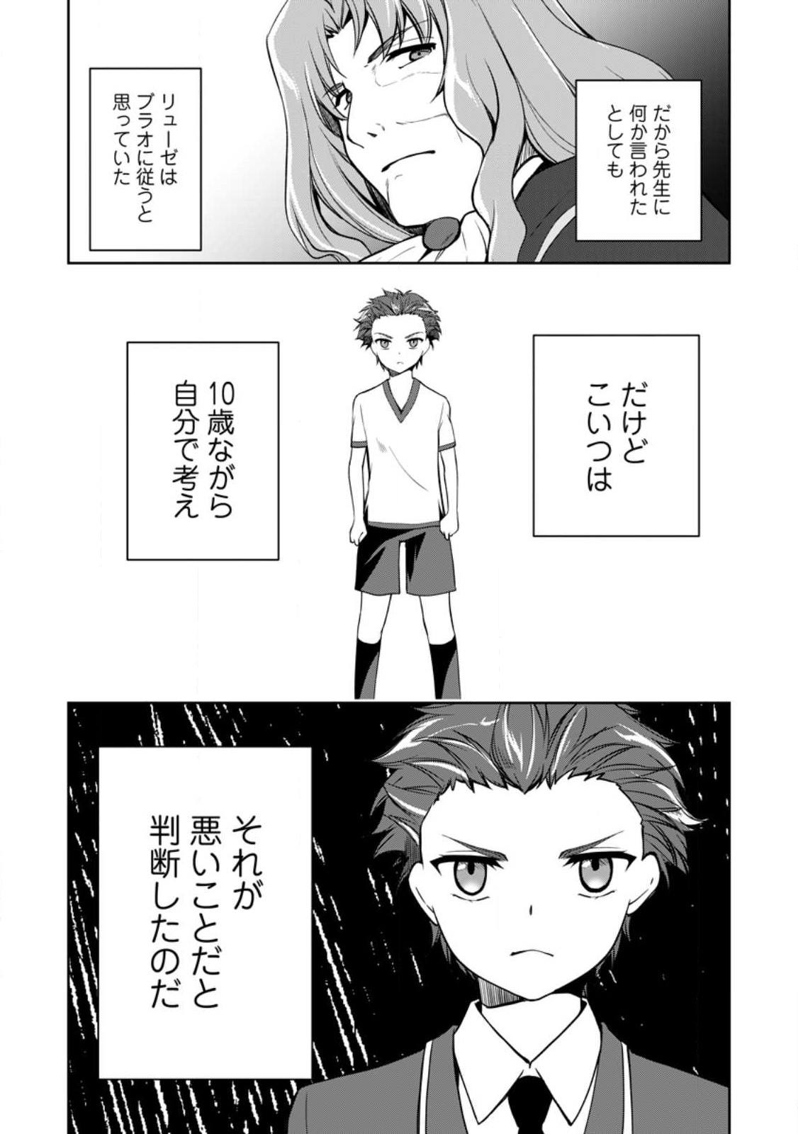 UNTIL I, A FALLEN NOBLEMAN, WAS CALLED THE GREAT SAGE WITH MY HAZURE (?) SKILL “SUPER JACK-OF-ALL-TRADES” (MANGA) - raw - Chapter 12.3 - https://jpdd.ccdd.to/JPDD/untiliafallennoblemanwascalledthegreatsagewithmyhazureskillsuperjackofalltradesmanga/222426/kgekngiyb1z.jpg