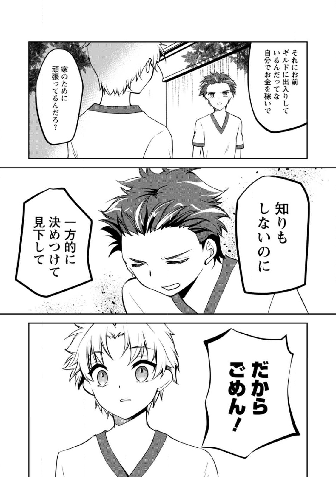 UNTIL I, A FALLEN NOBLEMAN, WAS CALLED THE GREAT SAGE WITH MY HAZURE (?) SKILL “SUPER JACK-OF-ALL-TRADES” (MANGA) - raw - Chapter 12.3 - https://jpdd.ccdd.to/JPDD/untiliafallennoblemanwascalledthegreatsagewithmyhazureskillsuperjackofalltradesmanga/222426/lgg050sx2k3.jpg
