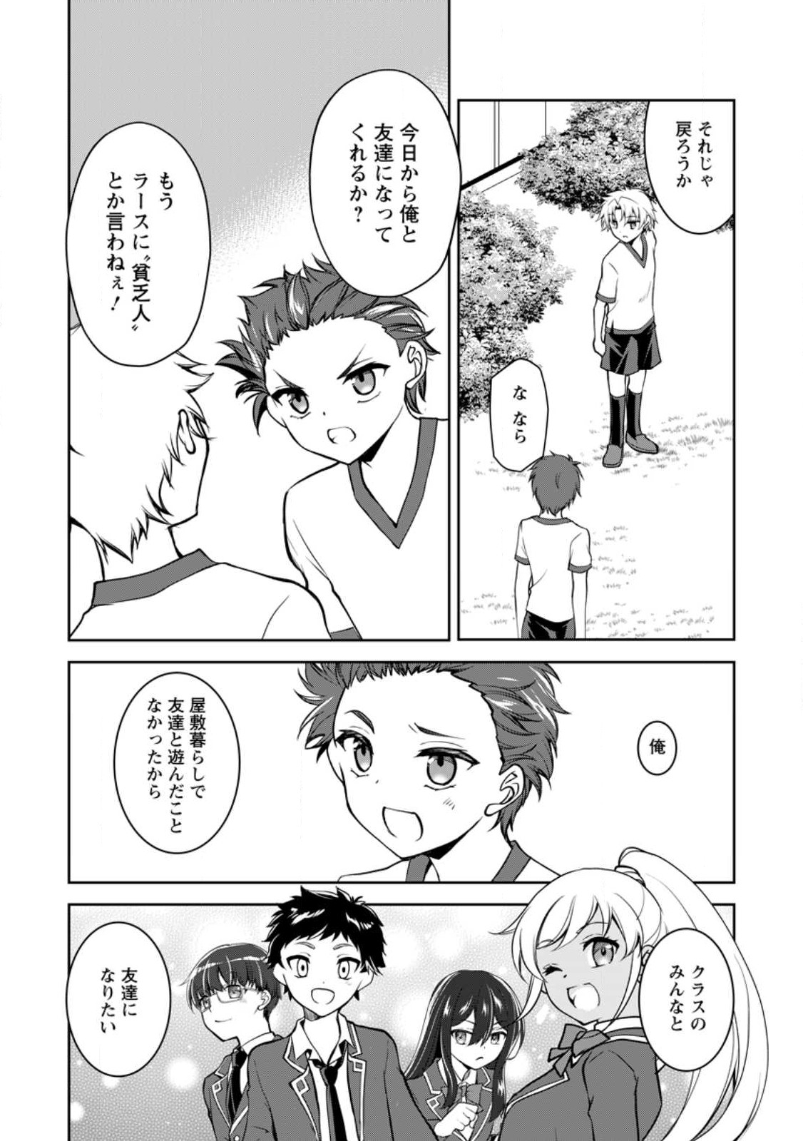 UNTIL I, A FALLEN NOBLEMAN, WAS CALLED THE GREAT SAGE WITH MY HAZURE (?) SKILL “SUPER JACK-OF-ALL-TRADES” (MANGA) - raw - Chapter 12.3 - https://jpdd.ccdd.to/JPDD/untiliafallennoblemanwascalledthegreatsagewithmyhazureskillsuperjackofalltradesmanga/222426/uhyjaazv43k.jpg