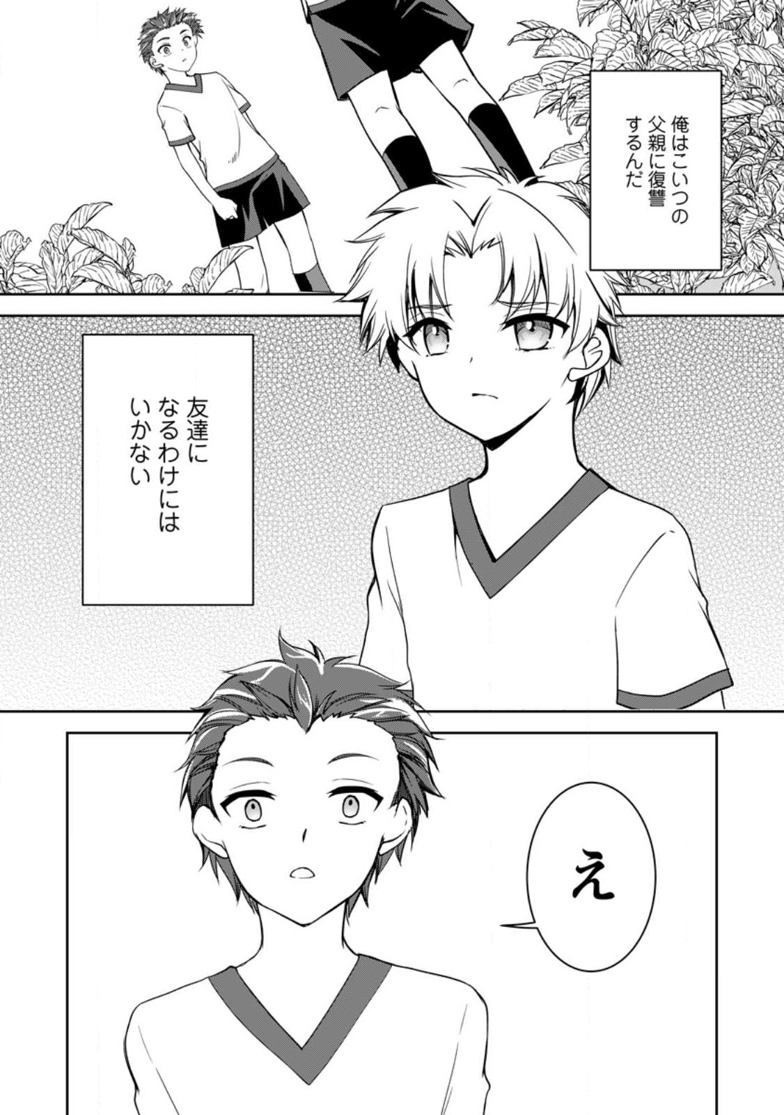 UNTIL I, A FALLEN NOBLEMAN, WAS CALLED THE GREAT SAGE WITH MY HAZURE (?) SKILL “SUPER JACK-OF-ALL-TRADES” (MANGA) - raw - Chapter 13.1 - https://jpdd.ccdd.to/JPDD/untiliafallennoblemanwascalledthegreatsagewithmyhazureskillsuperjackofalltradesmanga/223098/ai1f2rxujc2.jpg