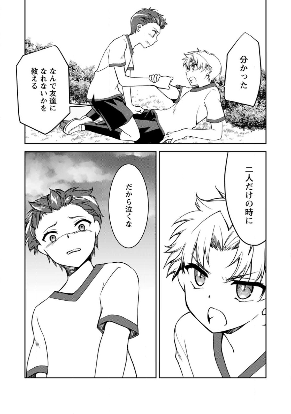 UNTIL I, A FALLEN NOBLEMAN, WAS CALLED THE GREAT SAGE WITH MY HAZURE (?) SKILL “SUPER JACK-OF-ALL-TRADES” (MANGA) - raw - Chapter 13.1 - https://jpdd.ccdd.to/JPDD/untiliafallennoblemanwascalledthegreatsagewithmyhazureskillsuperjackofalltradesmanga/223098/ejhh3ejhy4j.jpg