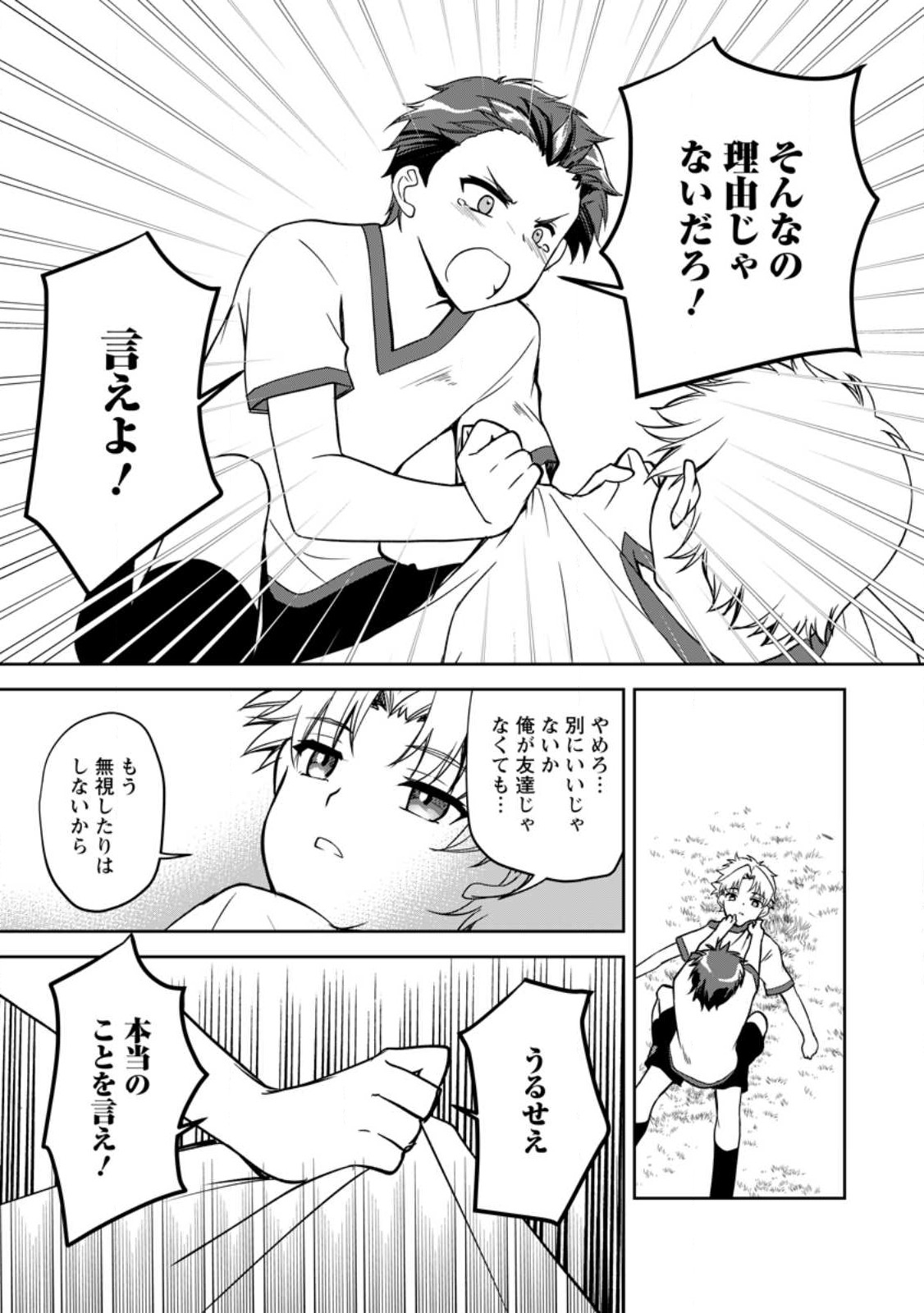 UNTIL I, A FALLEN NOBLEMAN, WAS CALLED THE GREAT SAGE WITH MY HAZURE (?) SKILL “SUPER JACK-OF-ALL-TRADES” (MANGA) - raw - Chapter 13.1 - https://jpdd.ccdd.to/JPDD/untiliafallennoblemanwascalledthegreatsagewithmyhazureskillsuperjackofalltradesmanga/223098/jcamwgvgbxz.jpg