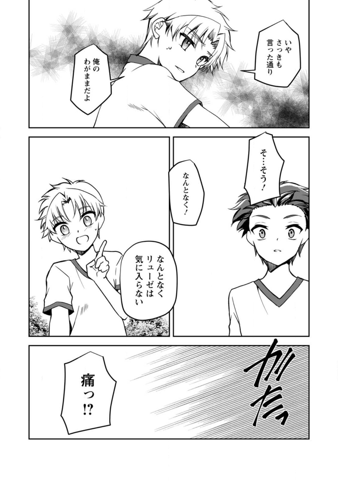 UNTIL I, A FALLEN NOBLEMAN, WAS CALLED THE GREAT SAGE WITH MY HAZURE (?) SKILL “SUPER JACK-OF-ALL-TRADES” (MANGA) - raw - Chapter 13.1 - https://jpdd.ccdd.to/JPDD/untiliafallennoblemanwascalledthegreatsagewithmyhazureskillsuperjackofalltradesmanga/223098/ks45a222oo0.jpg