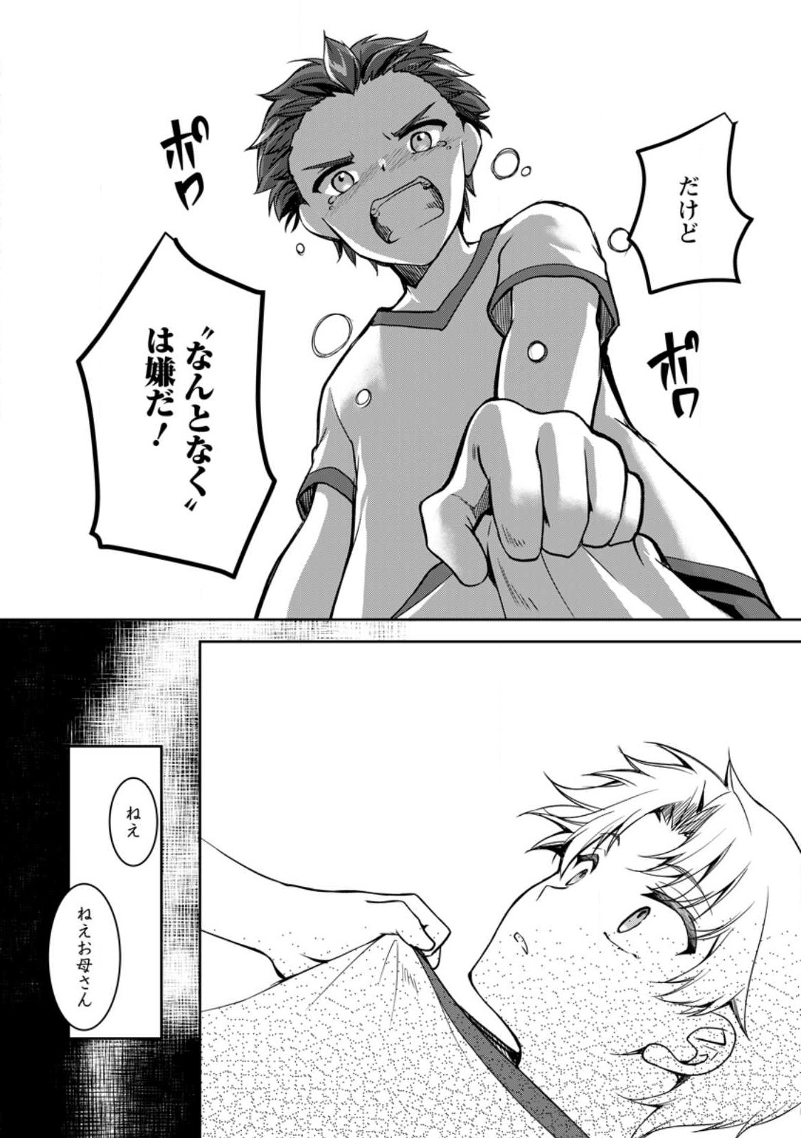 UNTIL I, A FALLEN NOBLEMAN, WAS CALLED THE GREAT SAGE WITH MY HAZURE (?) SKILL “SUPER JACK-OF-ALL-TRADES” (MANGA) - raw - Chapter 13.1 - https://jpdd.ccdd.to/JPDD/untiliafallennoblemanwascalledthegreatsagewithmyhazureskillsuperjackofalltradesmanga/223098/s44zfxucypa.jpg