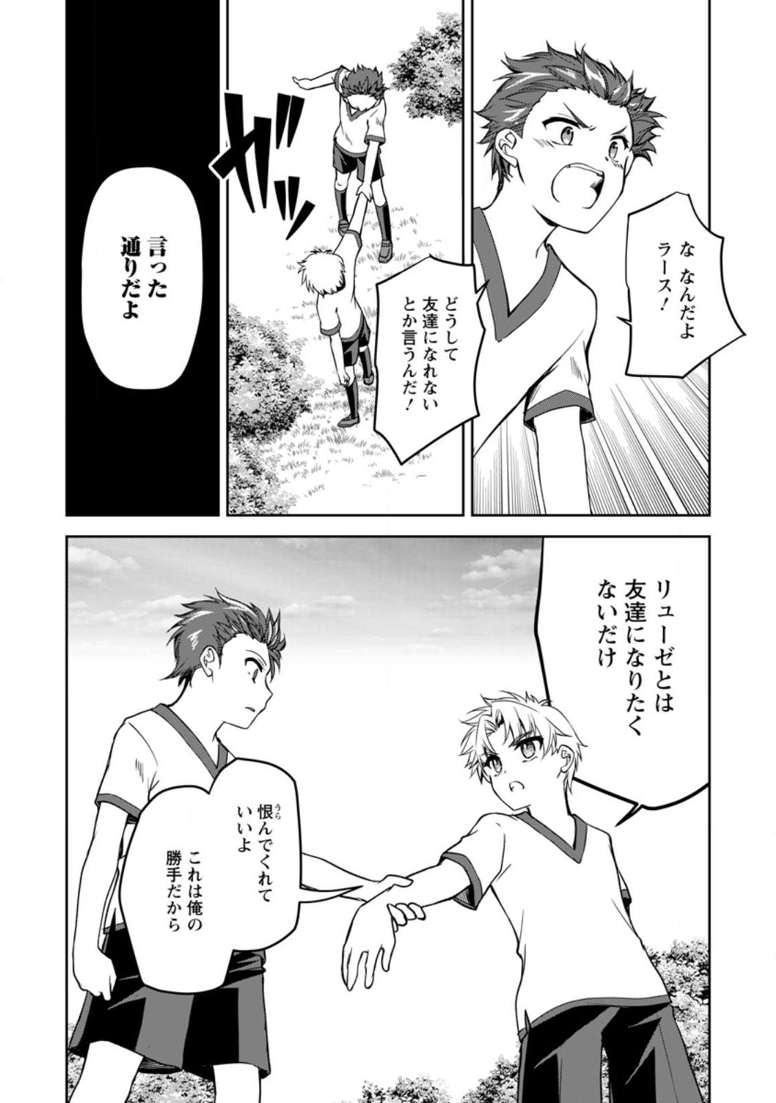 UNTIL I, A FALLEN NOBLEMAN, WAS CALLED THE GREAT SAGE WITH MY HAZURE (?) SKILL “SUPER JACK-OF-ALL-TRADES” (MANGA) - raw - Chapter 13.1 - https://jpdd.ccdd.to/JPDD/untiliafallennoblemanwascalledthegreatsagewithmyhazureskillsuperjackofalltradesmanga/223098/smbo0tpxetr.jpg