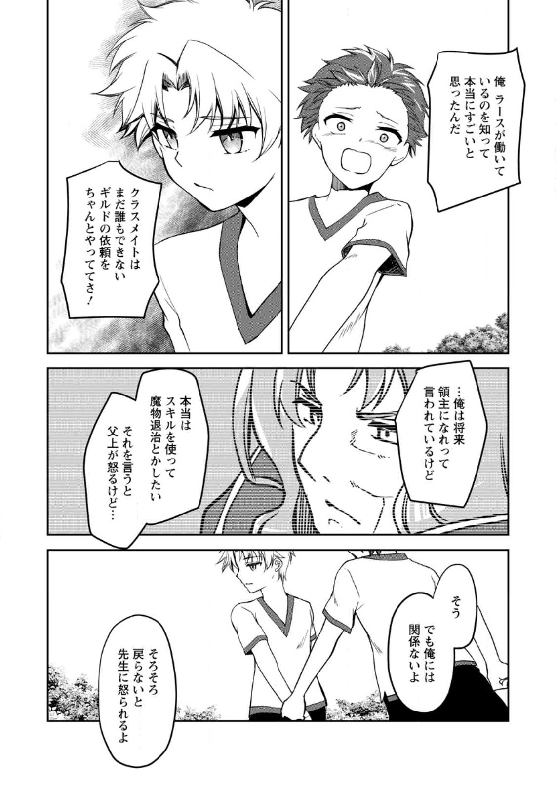 UNTIL I, A FALLEN NOBLEMAN, WAS CALLED THE GREAT SAGE WITH MY HAZURE (?) SKILL “SUPER JACK-OF-ALL-TRADES” (MANGA) - raw - Chapter 13.1 - https://jpdd.ccdd.to/JPDD/untiliafallennoblemanwascalledthegreatsagewithmyhazureskillsuperjackofalltradesmanga/223098/yt2hgwif1fg.jpg