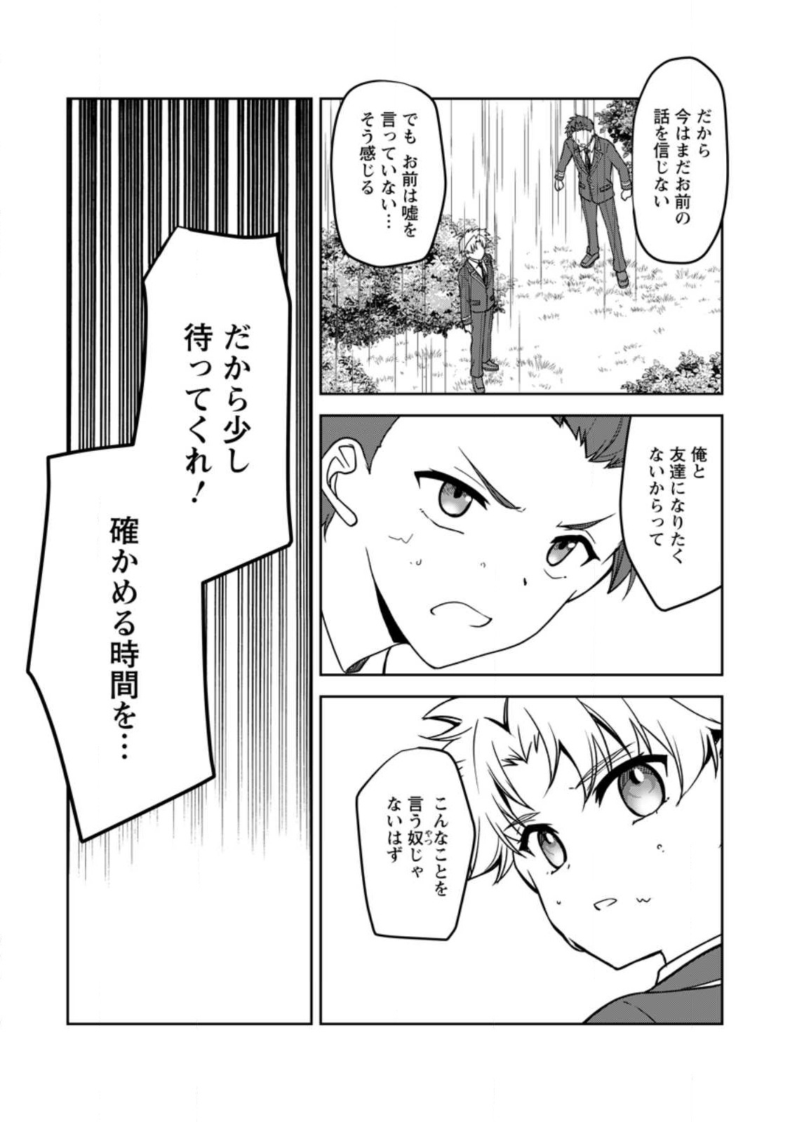 UNTIL I, A FALLEN NOBLEMAN, WAS CALLED THE GREAT SAGE WITH MY HAZURE (?) SKILL “SUPER JACK-OF-ALL-TRADES” (MANGA) - raw - Chapter 13.3 - https://jpdd.ccdd.to/JPDD/untiliafallennoblemanwascalledthegreatsagewithmyhazureskillsuperjackofalltradesmanga/223973/dhgb0hzmwlg.jpg