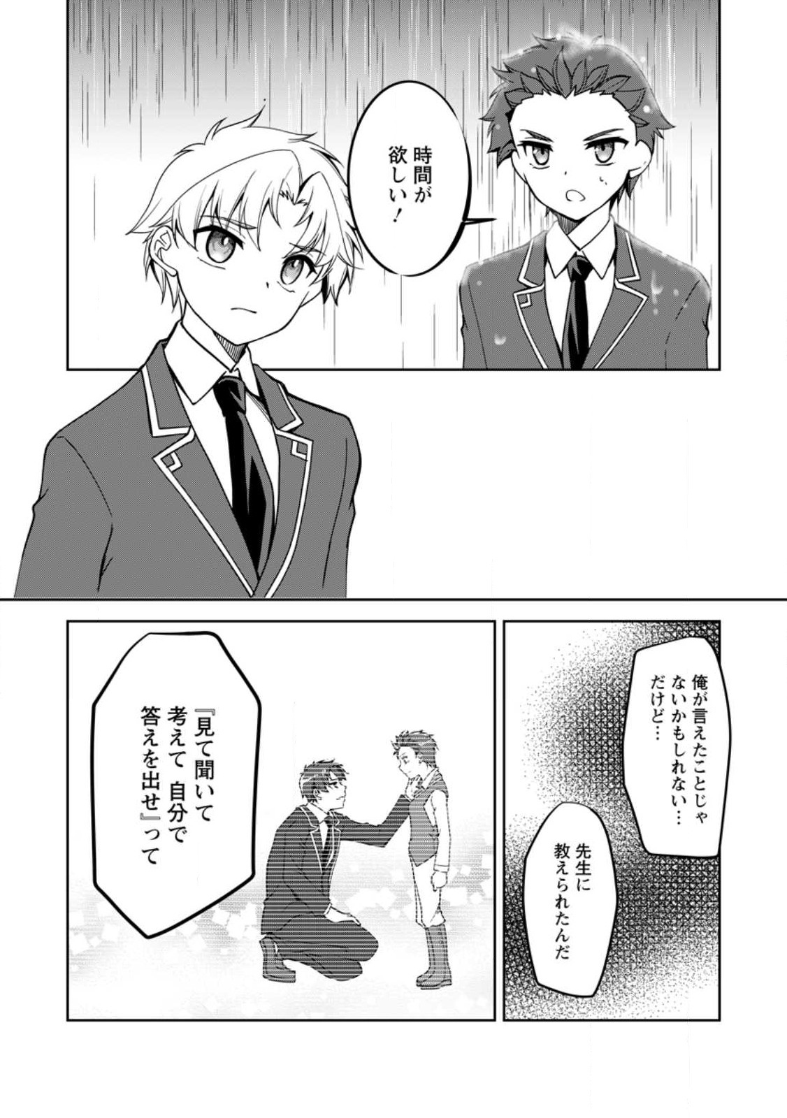 UNTIL I, A FALLEN NOBLEMAN, WAS CALLED THE GREAT SAGE WITH MY HAZURE (?) SKILL “SUPER JACK-OF-ALL-TRADES” (MANGA) - raw - Chapter 13.3 - https://jpdd.ccdd.to/JPDD/untiliafallennoblemanwascalledthegreatsagewithmyhazureskillsuperjackofalltradesmanga/223973/euy10vxhs2n.jpg