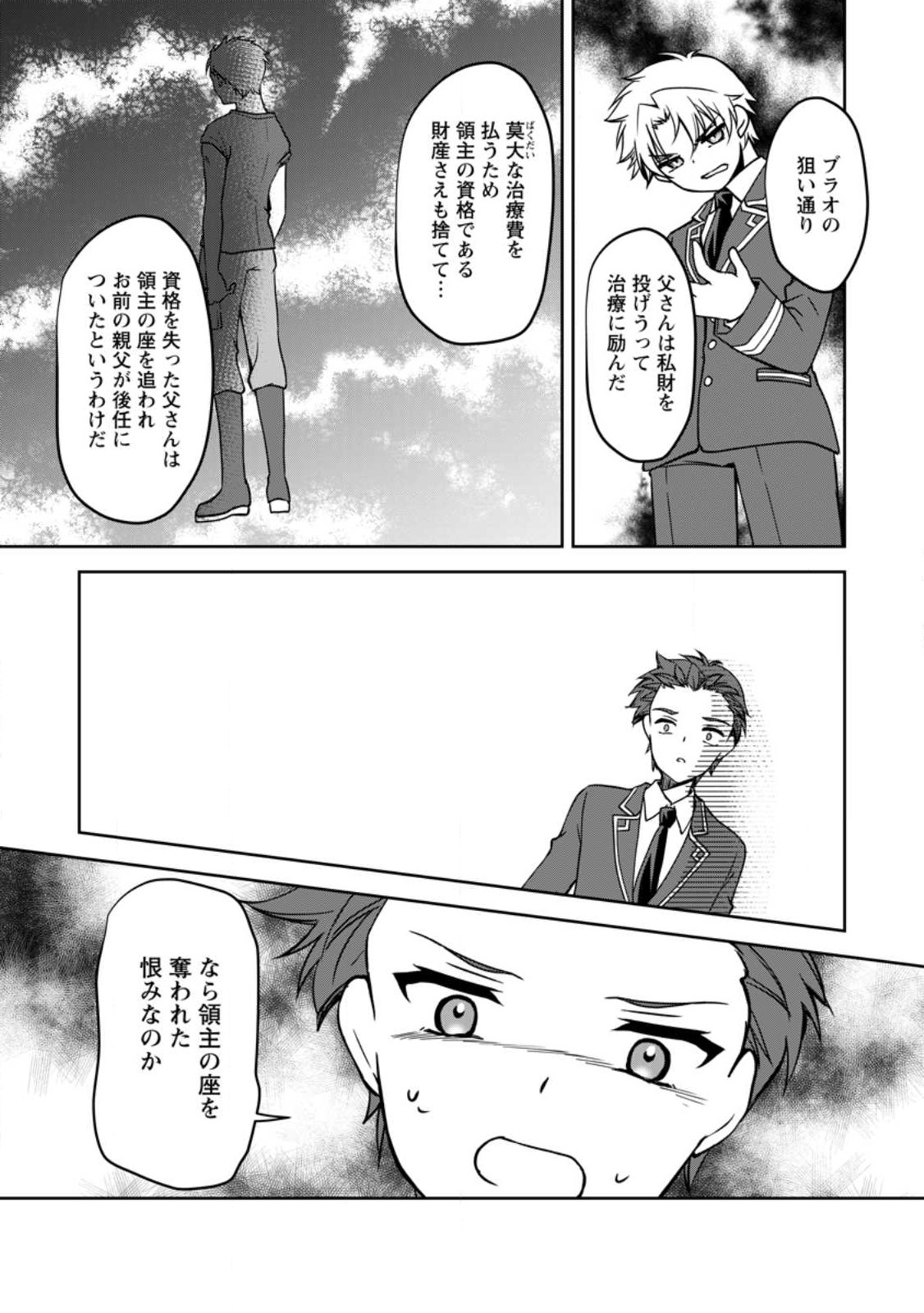 UNTIL I, A FALLEN NOBLEMAN, WAS CALLED THE GREAT SAGE WITH MY HAZURE (?) SKILL “SUPER JACK-OF-ALL-TRADES” (MANGA) - raw - Chapter 13.3 - https://jpdd.ccdd.to/JPDD/untiliafallennoblemanwascalledthegreatsagewithmyhazureskillsuperjackofalltradesmanga/223973/gj12ugom0wv.jpg