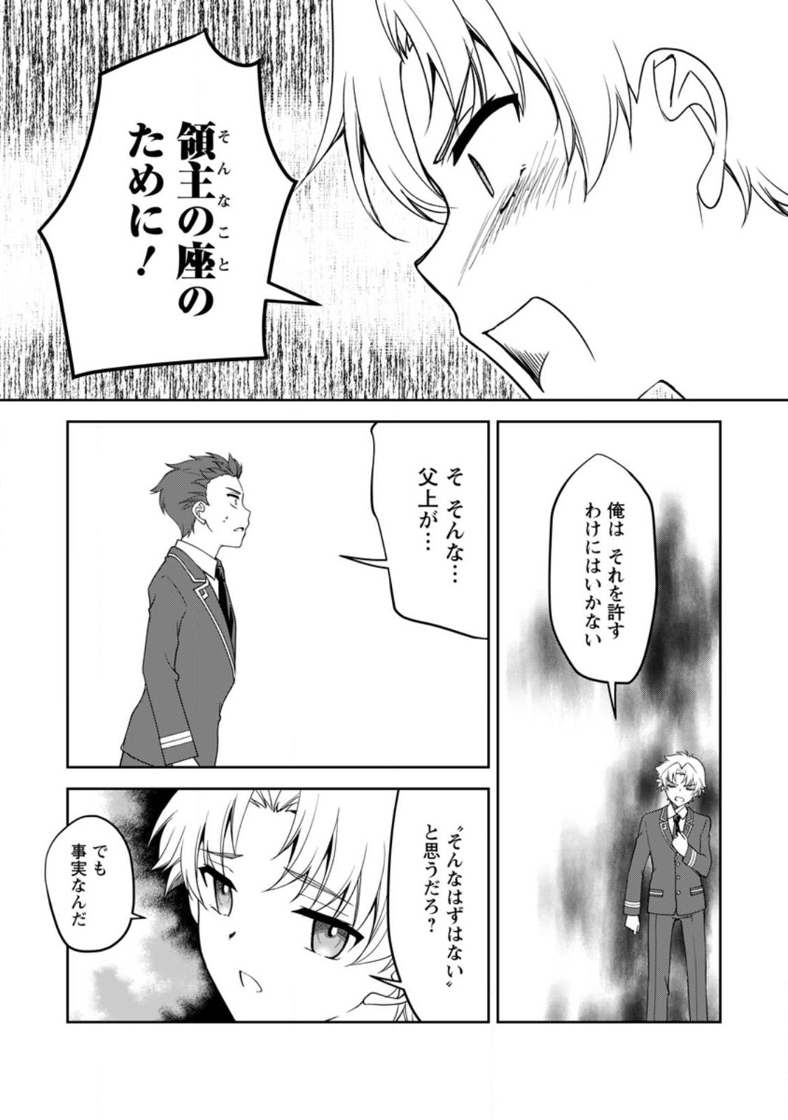 UNTIL I, A FALLEN NOBLEMAN, WAS CALLED THE GREAT SAGE WITH MY HAZURE (?) SKILL “SUPER JACK-OF-ALL-TRADES” (MANGA) - raw - Chapter 13.3 - https://jpdd.ccdd.to/JPDD/untiliafallennoblemanwascalledthegreatsagewithmyhazureskillsuperjackofalltradesmanga/223973/lvymsmfsr15.jpg